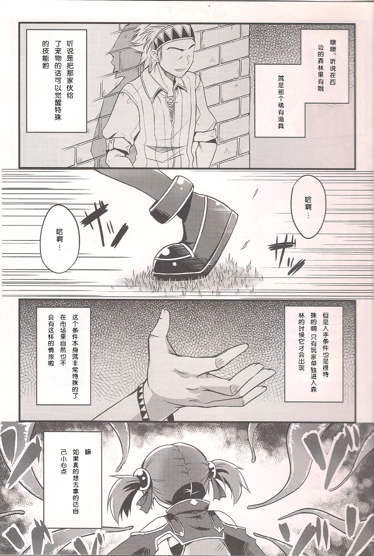Silica o Wana ni Hameru - Page 5
