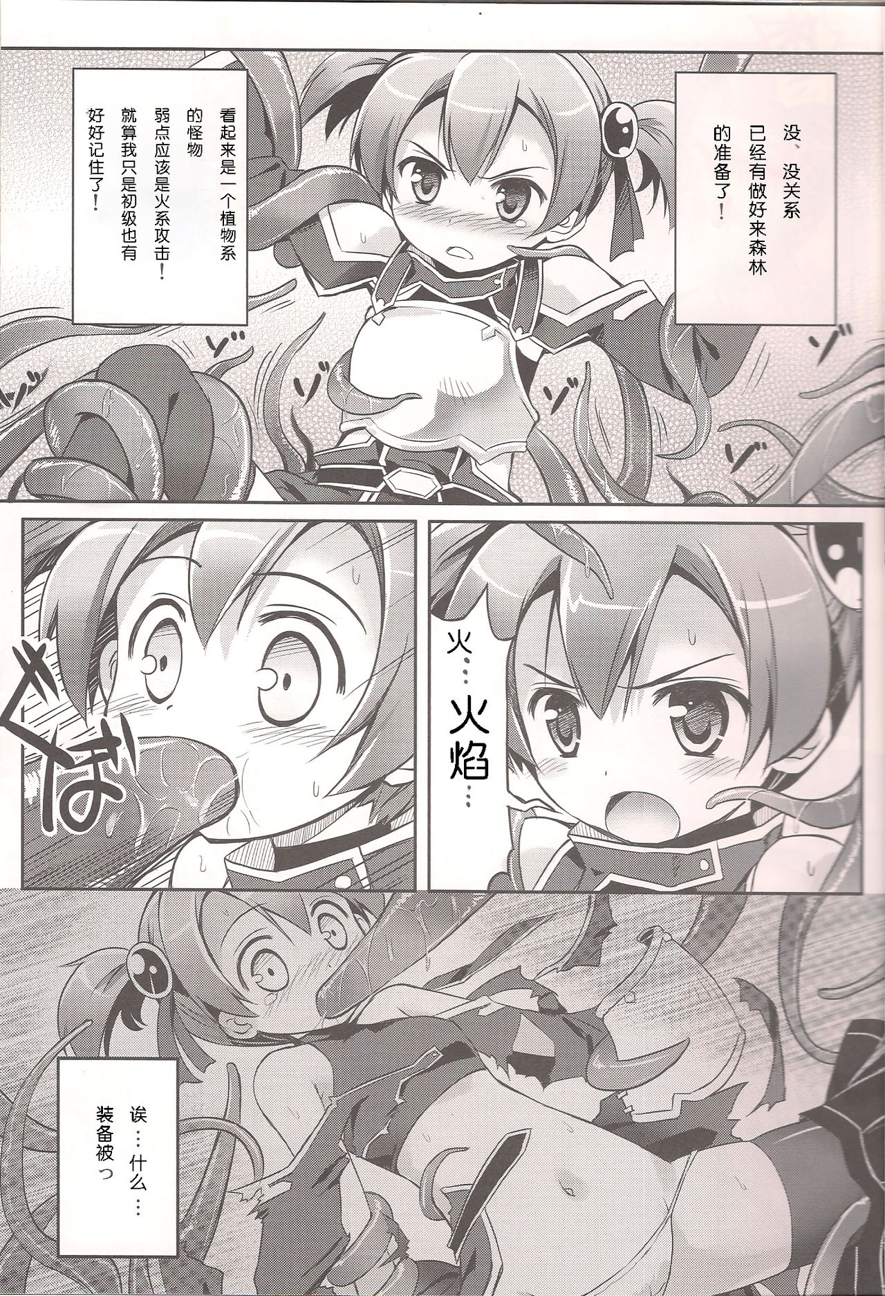 Silica o Wana ni Hameru - Page 7