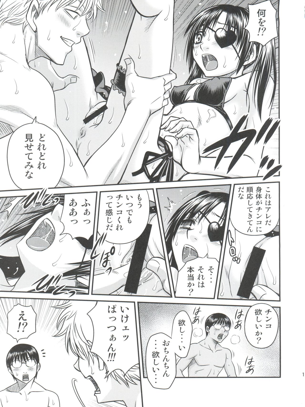 Yagyuu Kyuu-chan no Inbou!! - Page 20