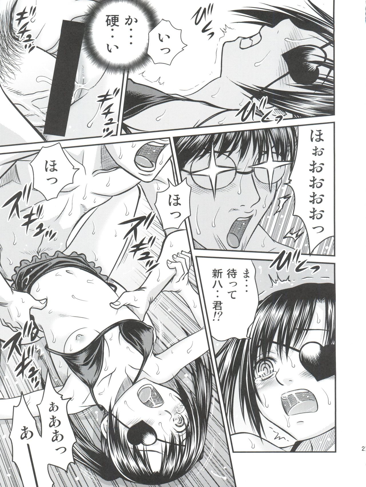 Yagyuu Kyuu-chan no Inbou!! - Page 22