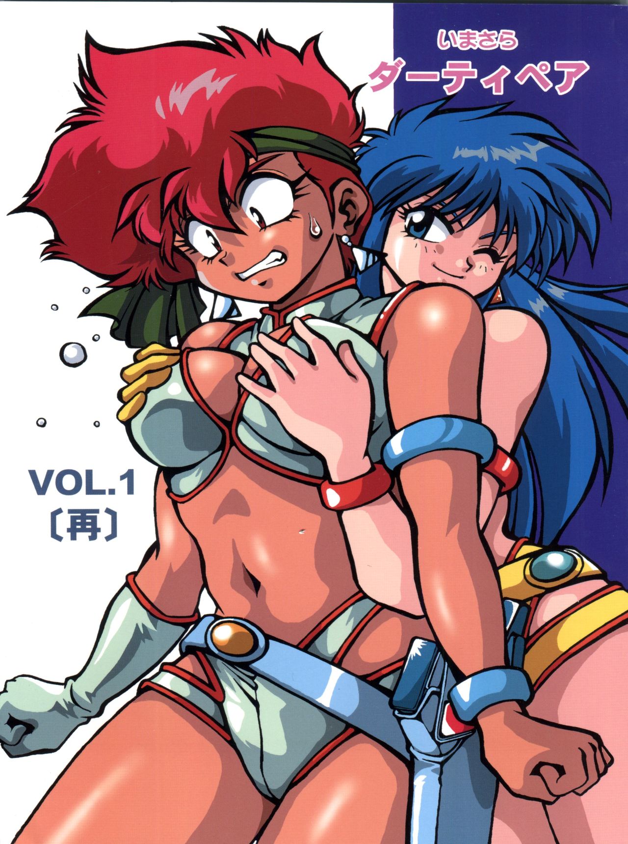 Imasara Dirty Pair Vol.1 - Page 1