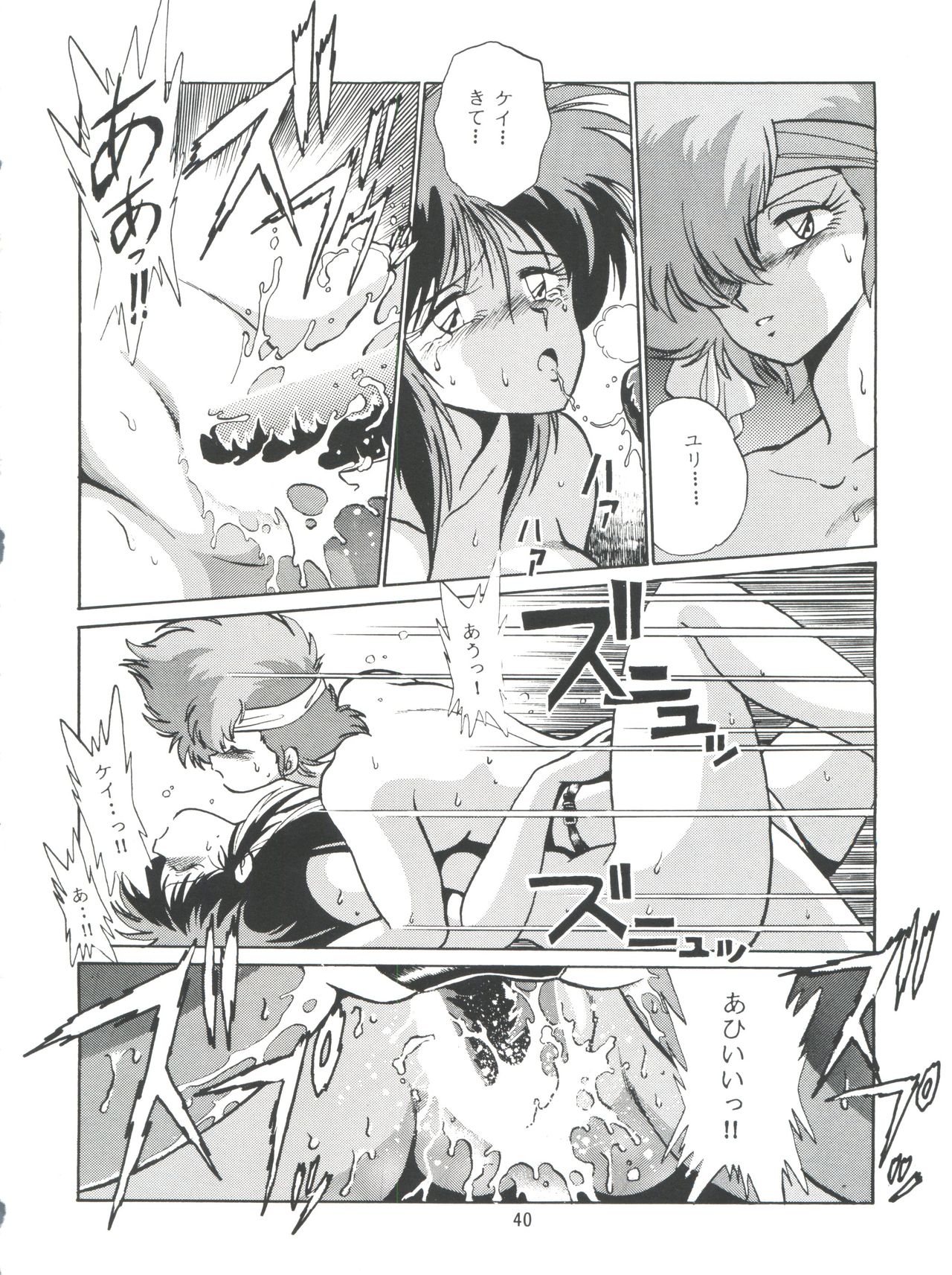 Imasara Dirty Pair Vol.1 - Page 39