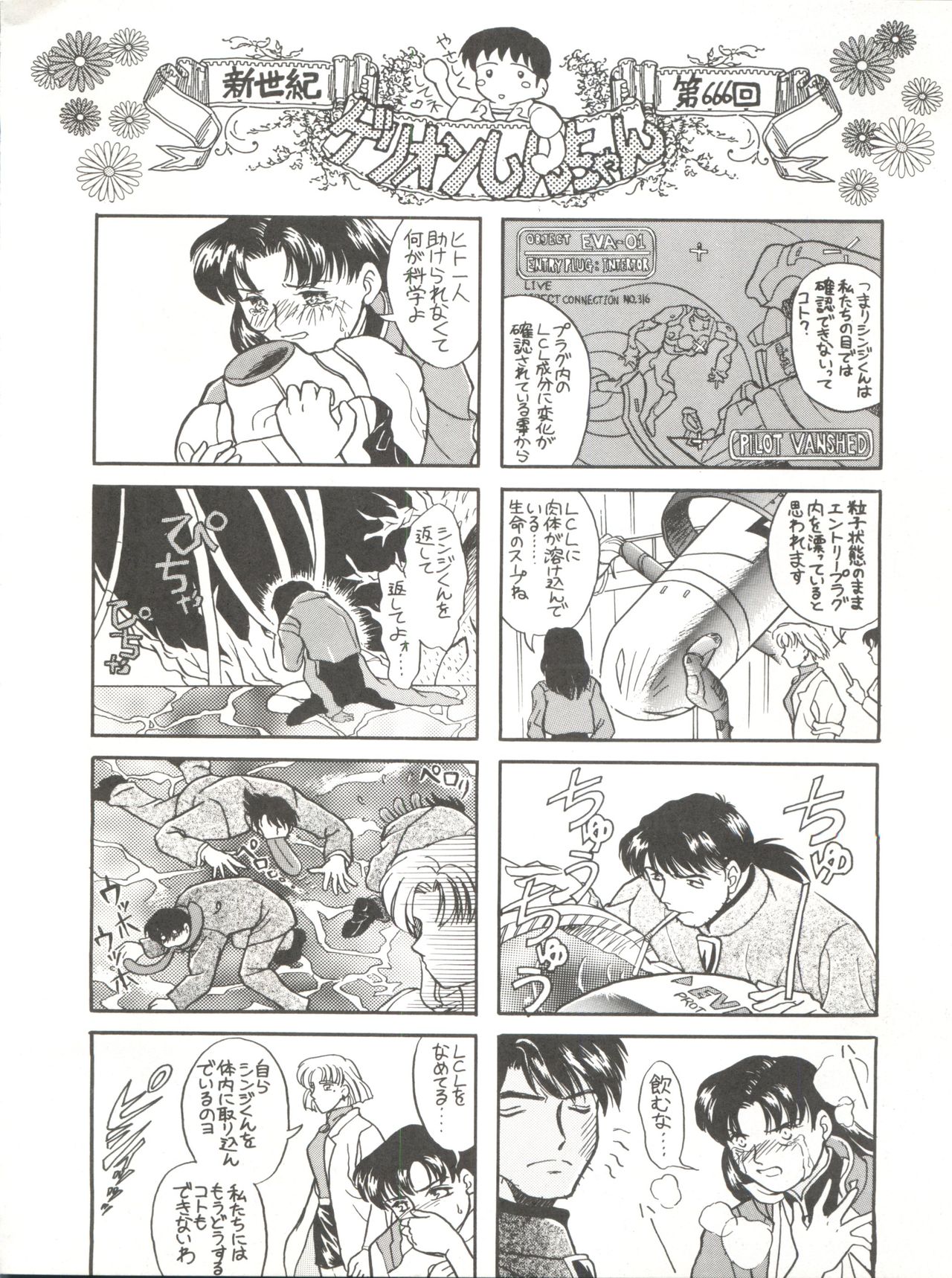 Tabeta Kigasuru 17 - Page 52