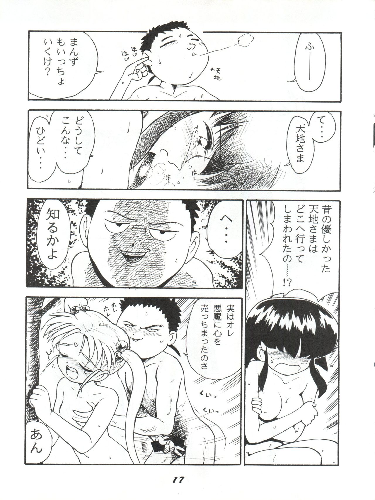 Kaniku - Page 17