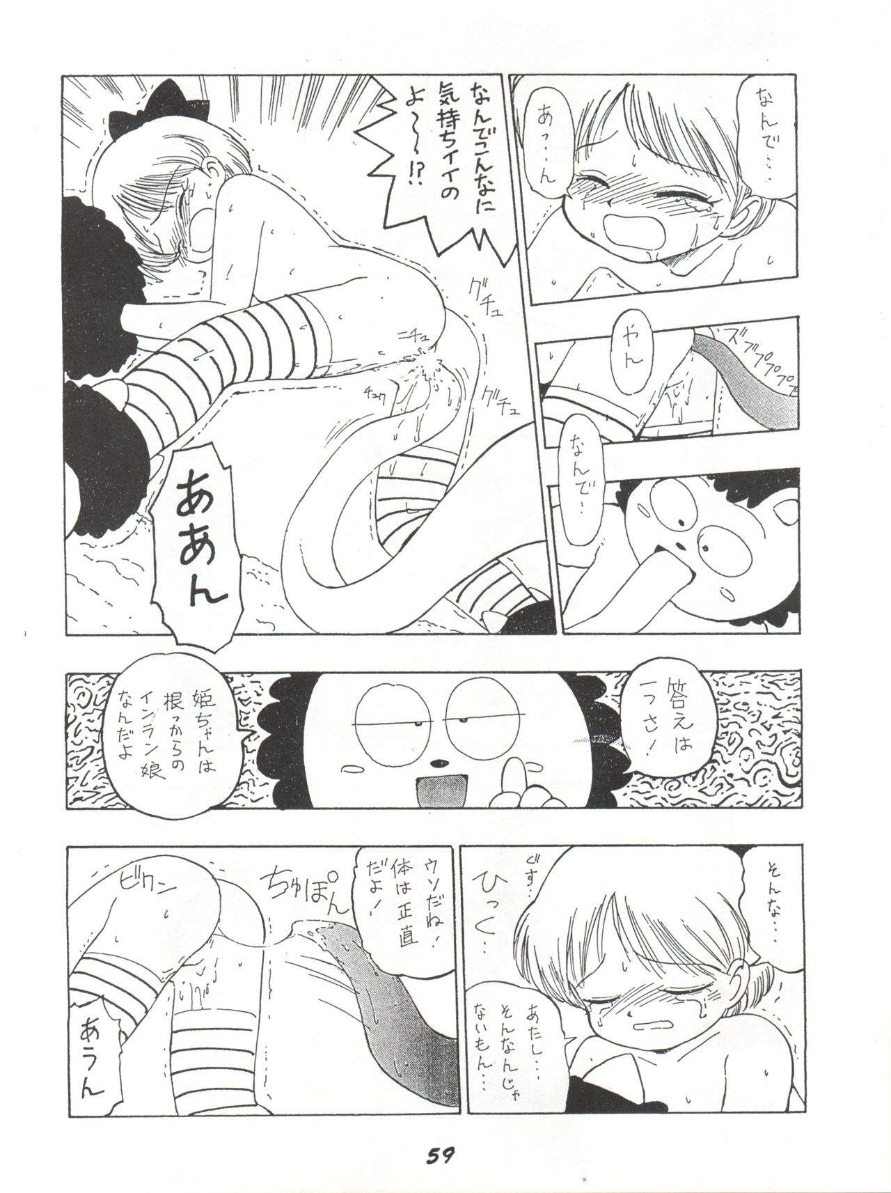 Kaniku - Page 59
