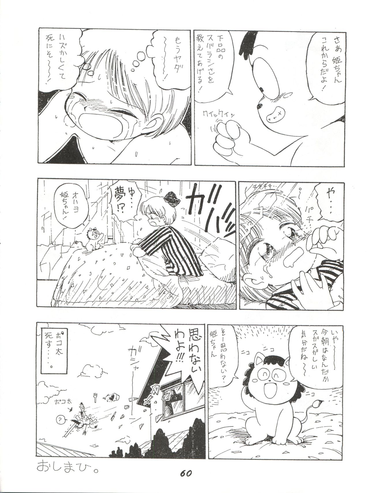 Kaniku - Page 60