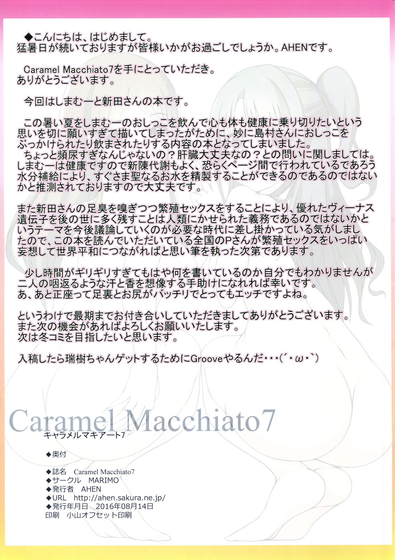 Caramel Macchiato 7 - Page 15