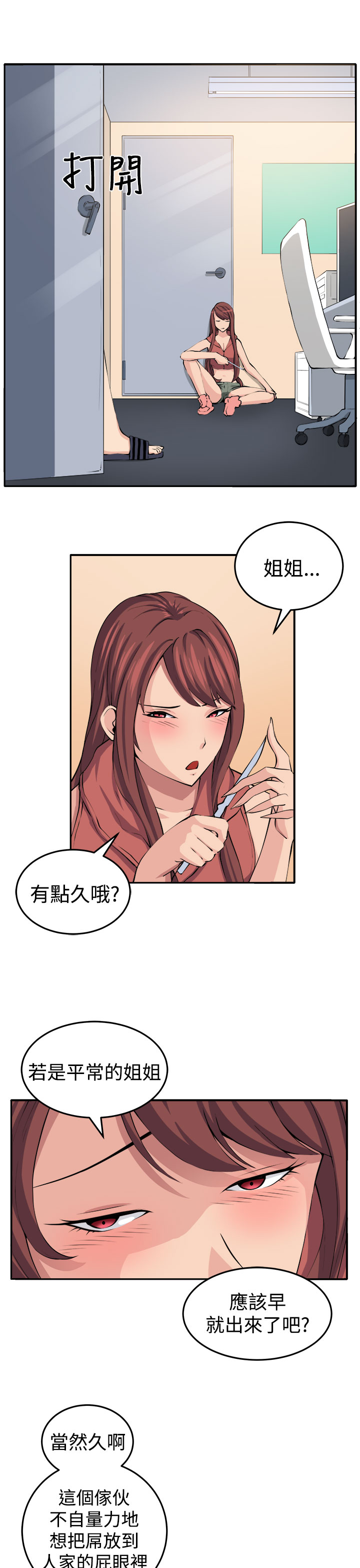 trap 圈套 ch.14-19 - Page 116