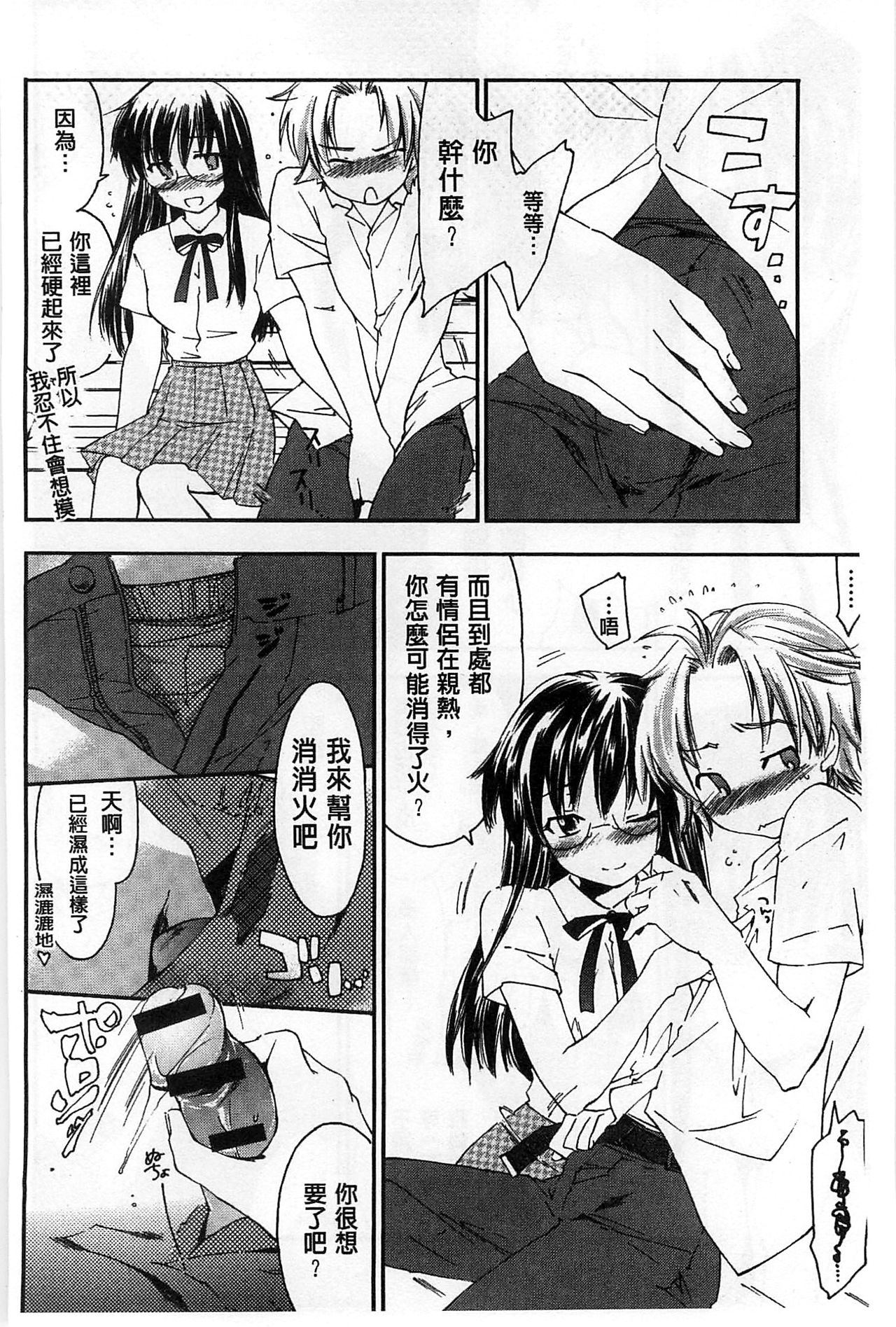 Houkago Love Royal | 放課後愛慾的女王陛下 - Page 100