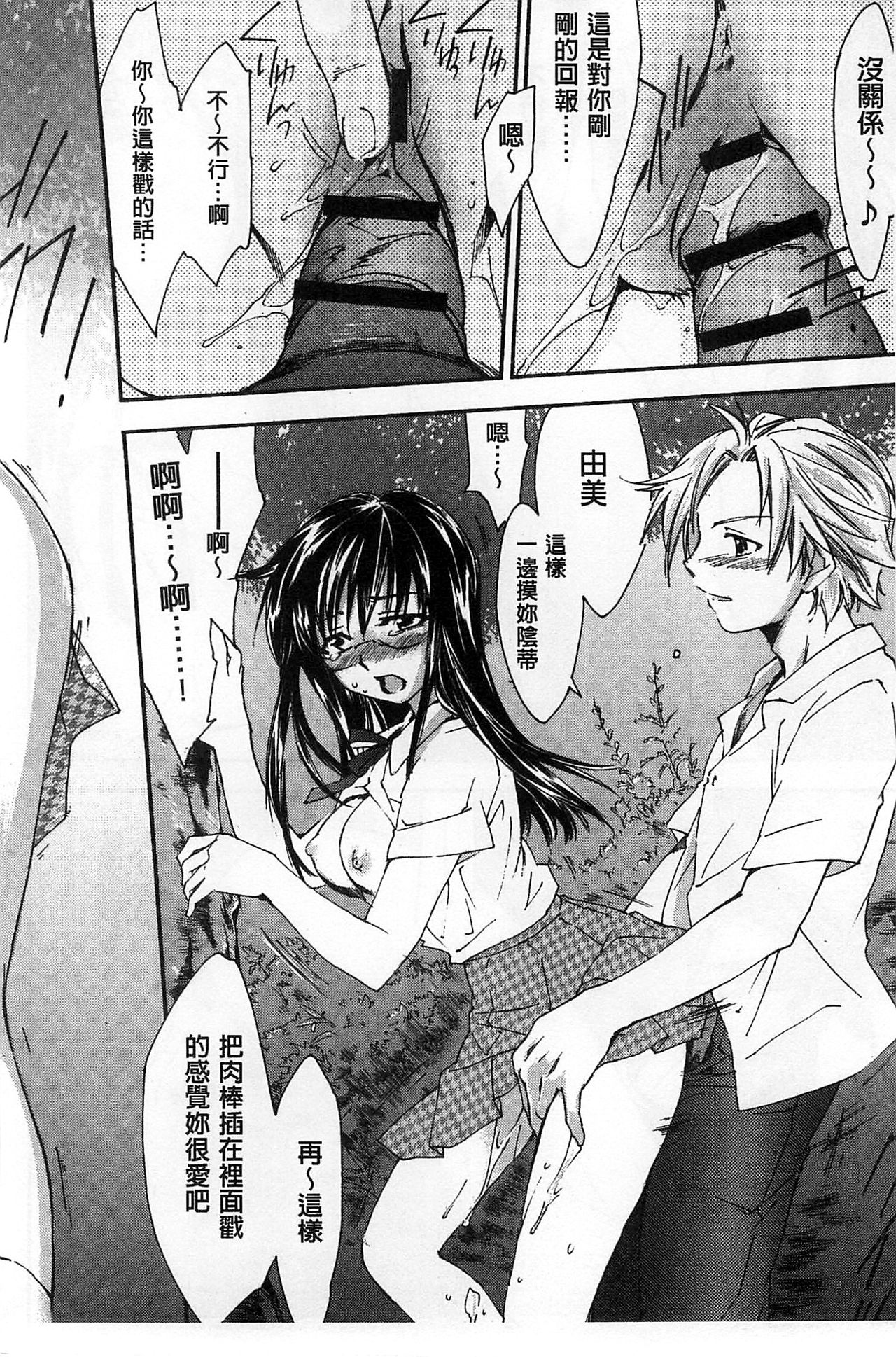 Houkago Love Royal | 放課後愛慾的女王陛下 - Page 108