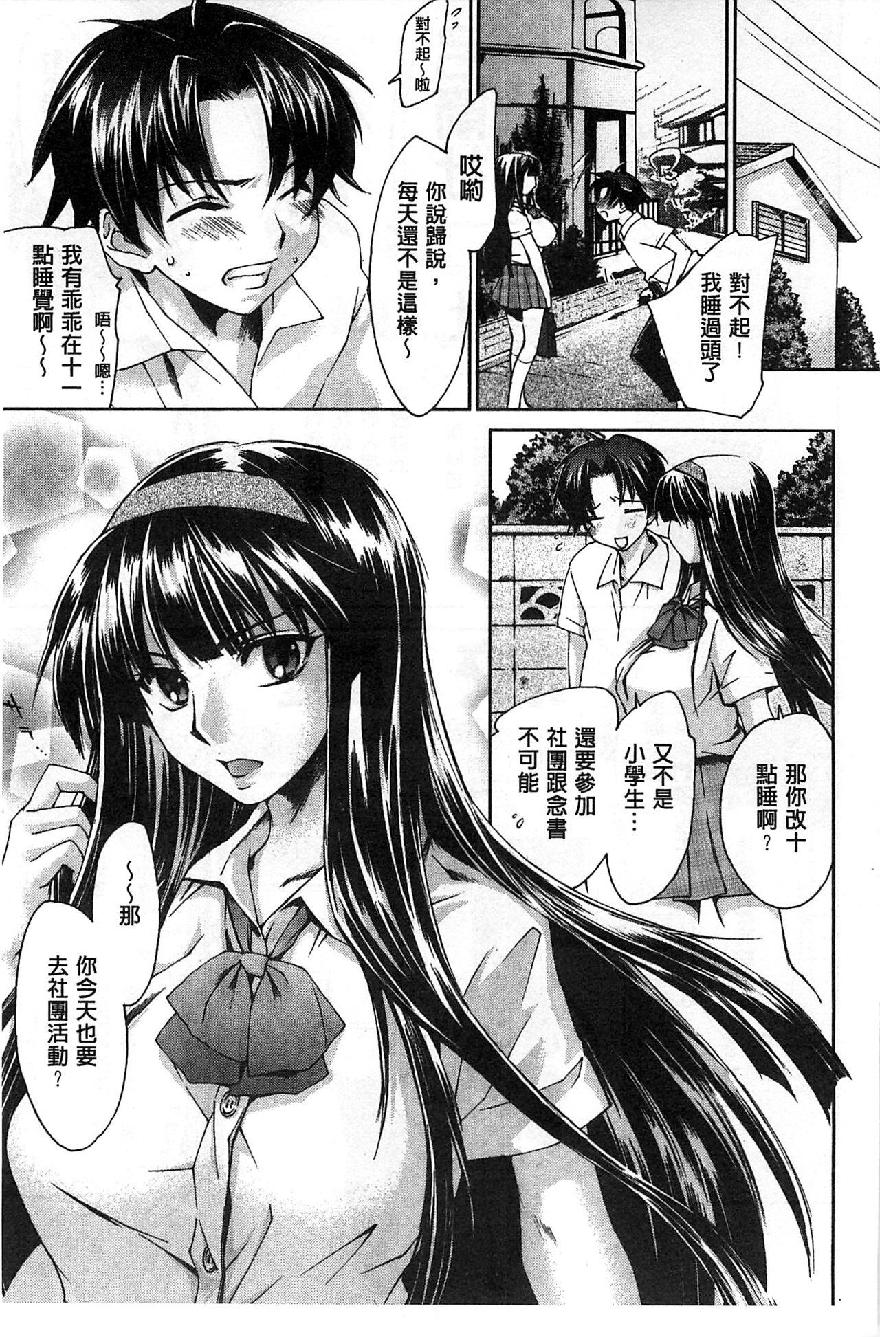 Houkago Love Royal | 放課後愛慾的女王陛下 - Page 11