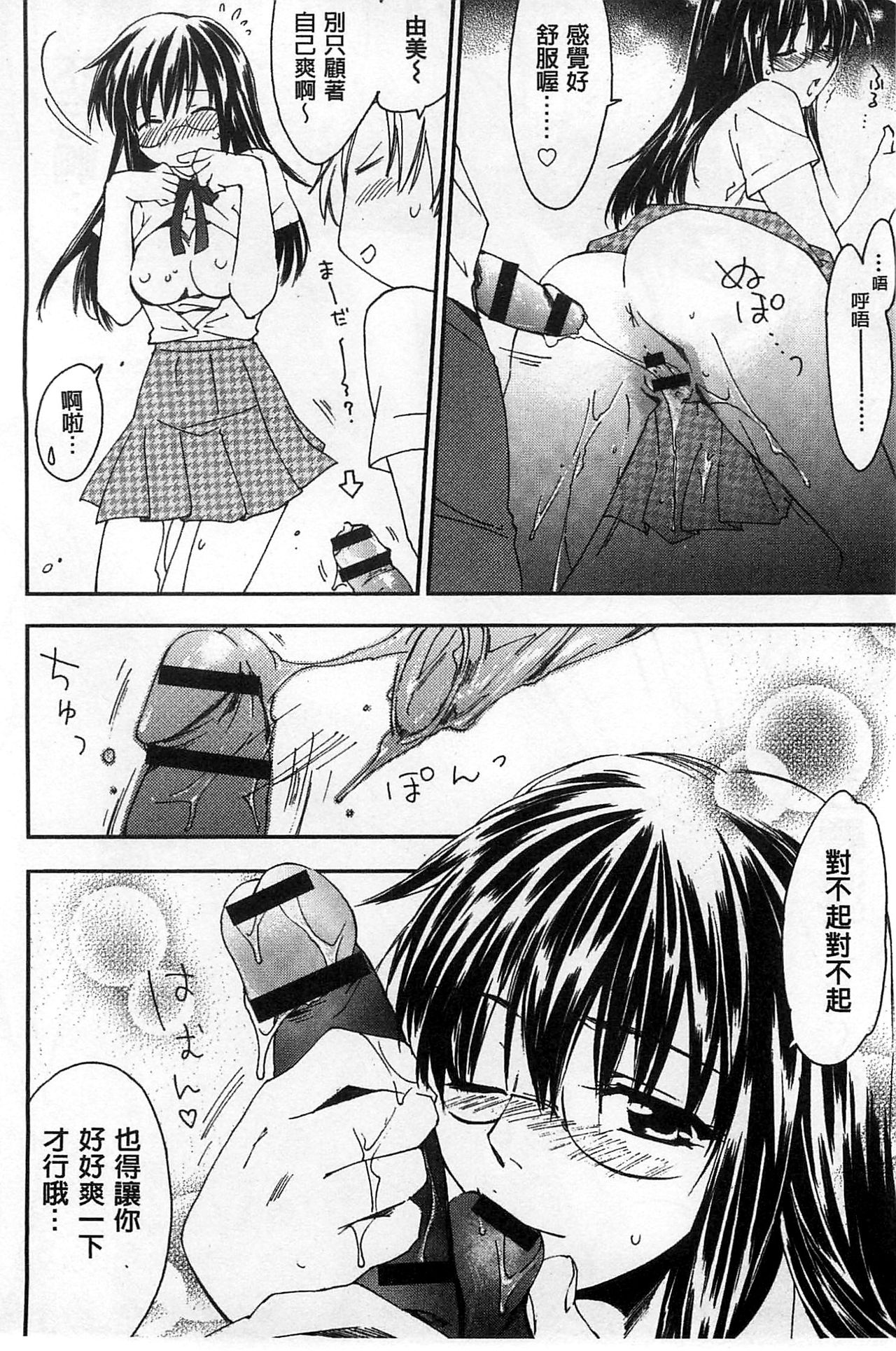 Houkago Love Royal | 放課後愛慾的女王陛下 - Page 110