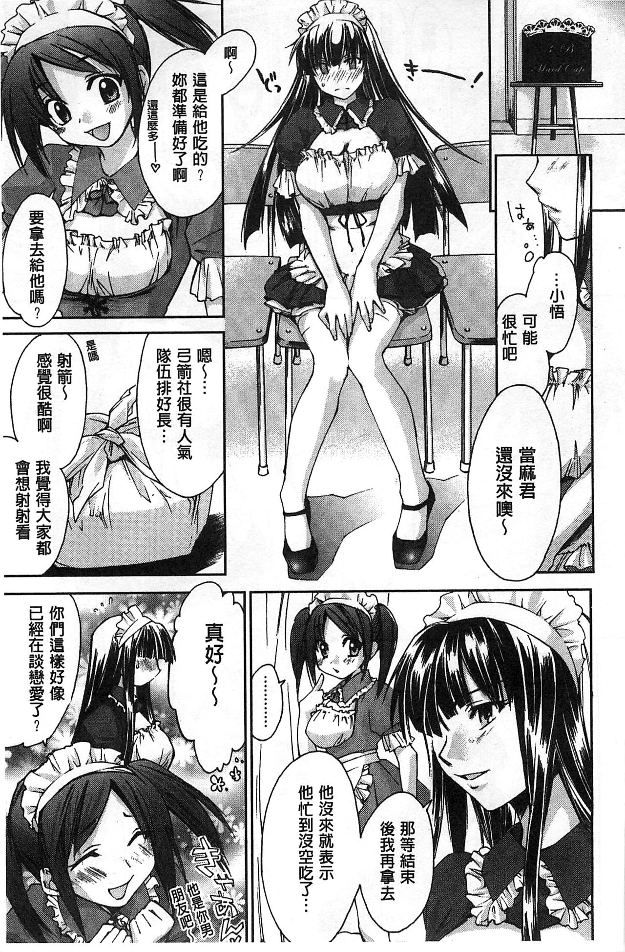 Houkago Love Royal | 放課後愛慾的女王陛下 - Page 15