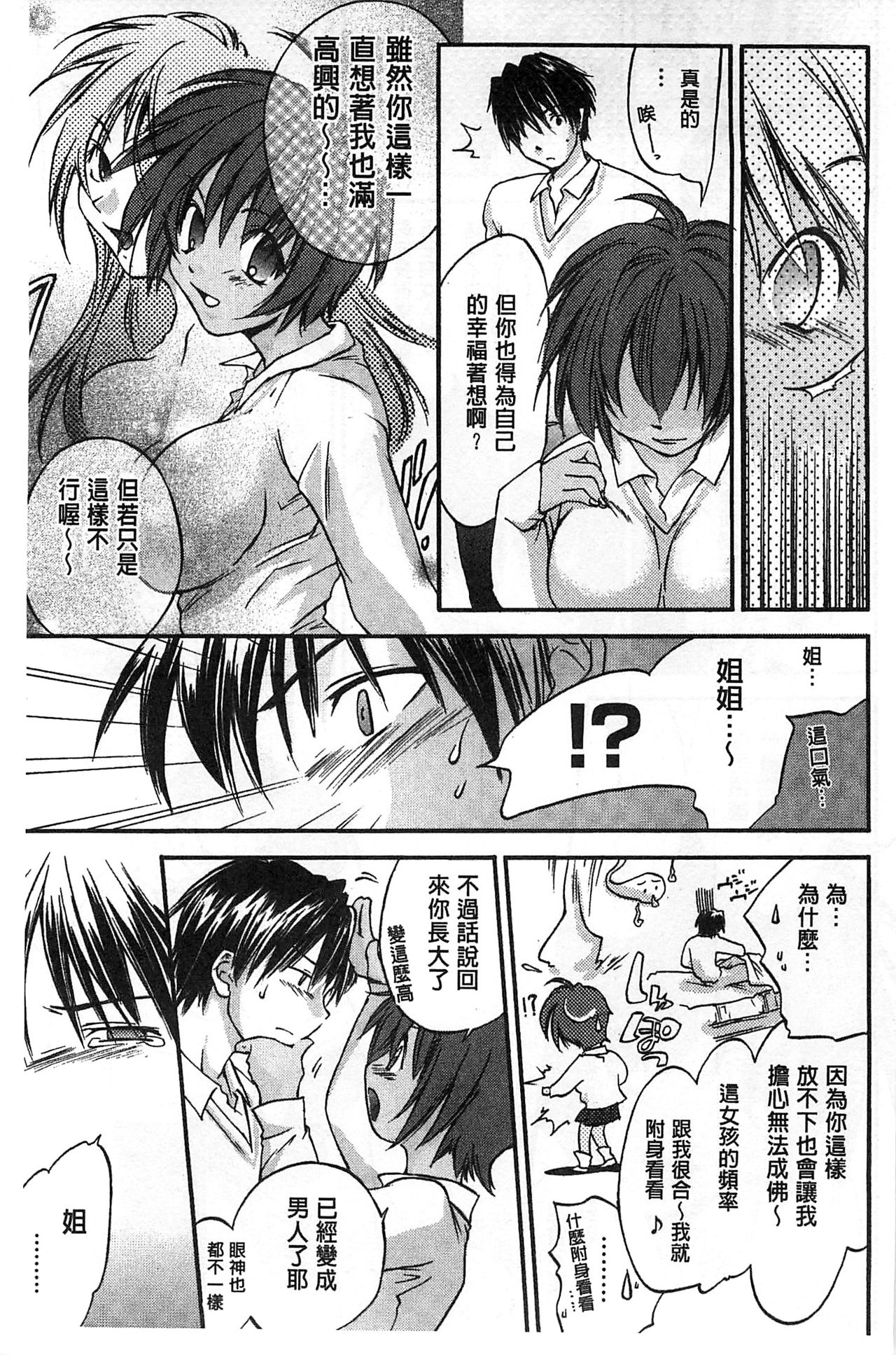Houkago Love Royal | 放課後愛慾的女王陛下 - Page 163