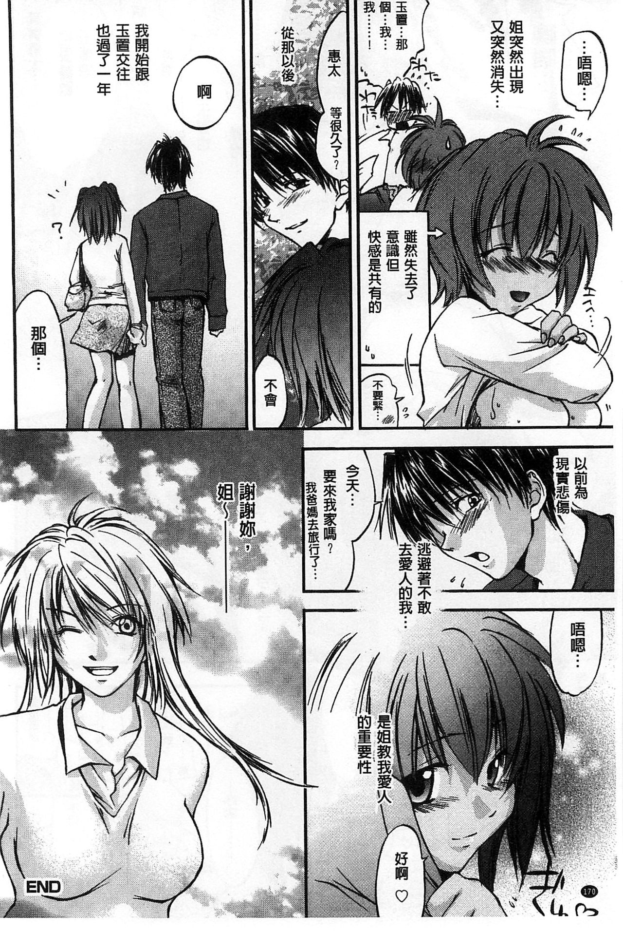 Houkago Love Royal | 放課後愛慾的女王陛下 - Page 172