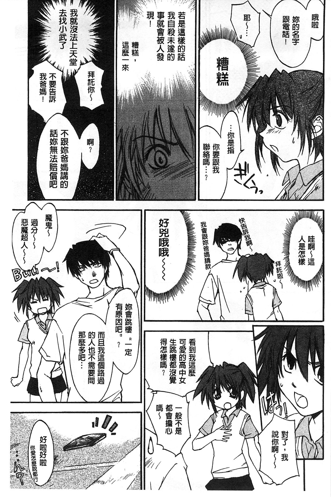 Houkago Love Royal | 放課後愛慾的女王陛下 - Page 197