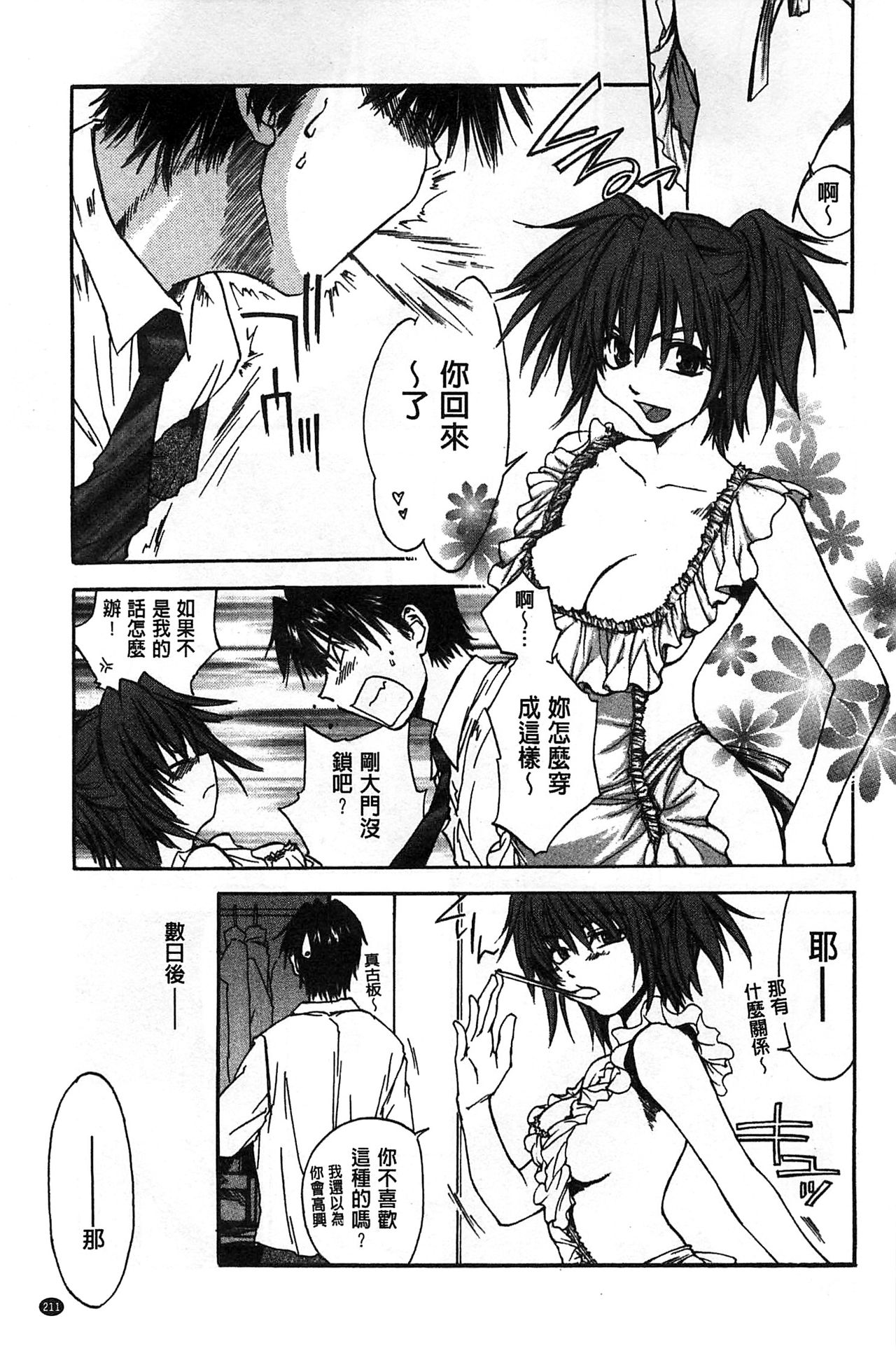 Houkago Love Royal | 放課後愛慾的女王陛下 - Page 213