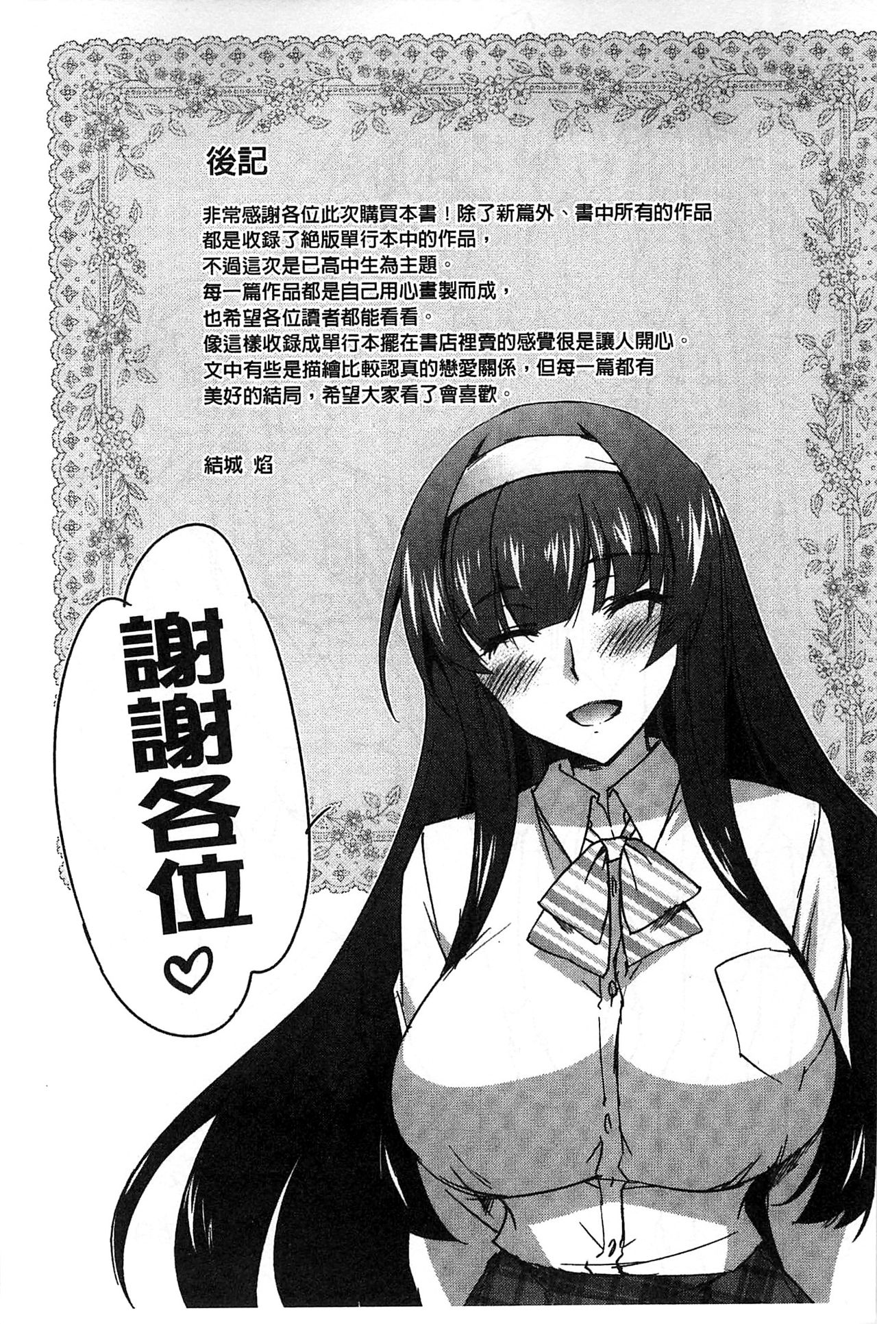 Houkago Love Royal | 放課後愛慾的女王陛下 - Page 215