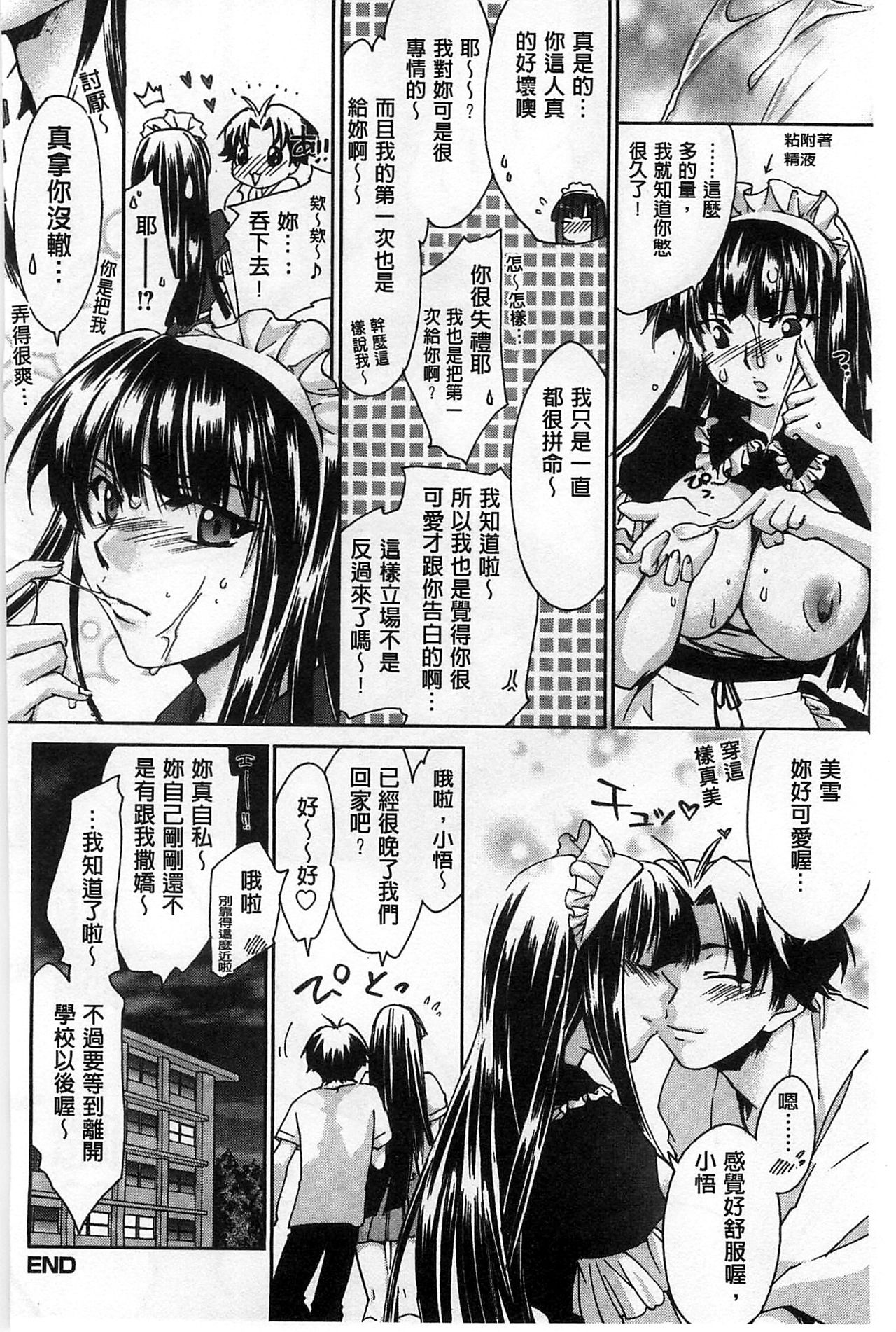 Houkago Love Royal | 放課後愛慾的女王陛下 - Page 28