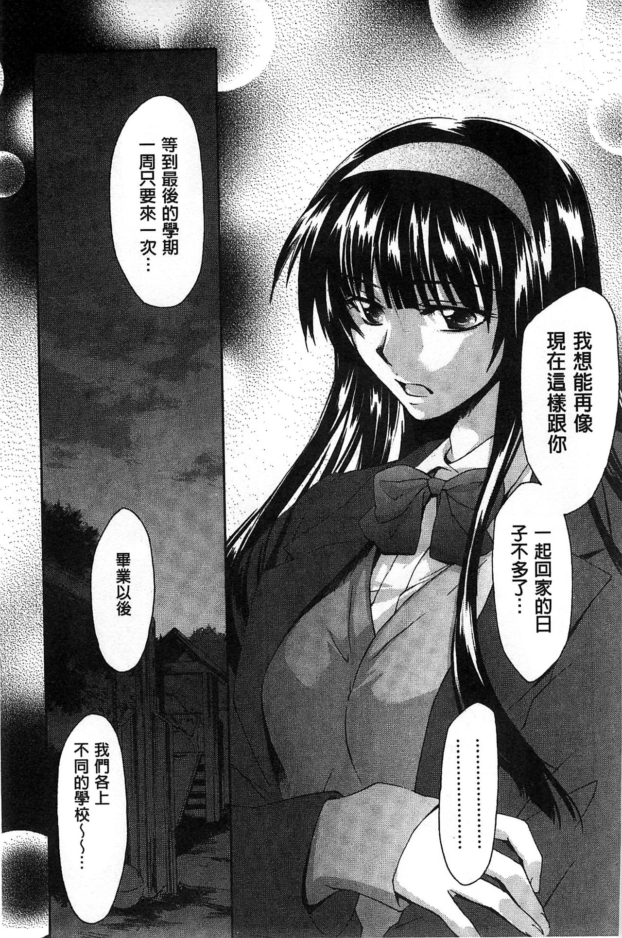 Houkago Love Royal | 放課後愛慾的女王陛下 - Page 33