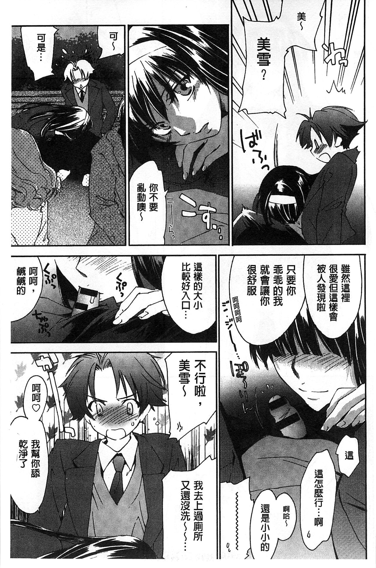 Houkago Love Royal | 放課後愛慾的女王陛下 - Page 37