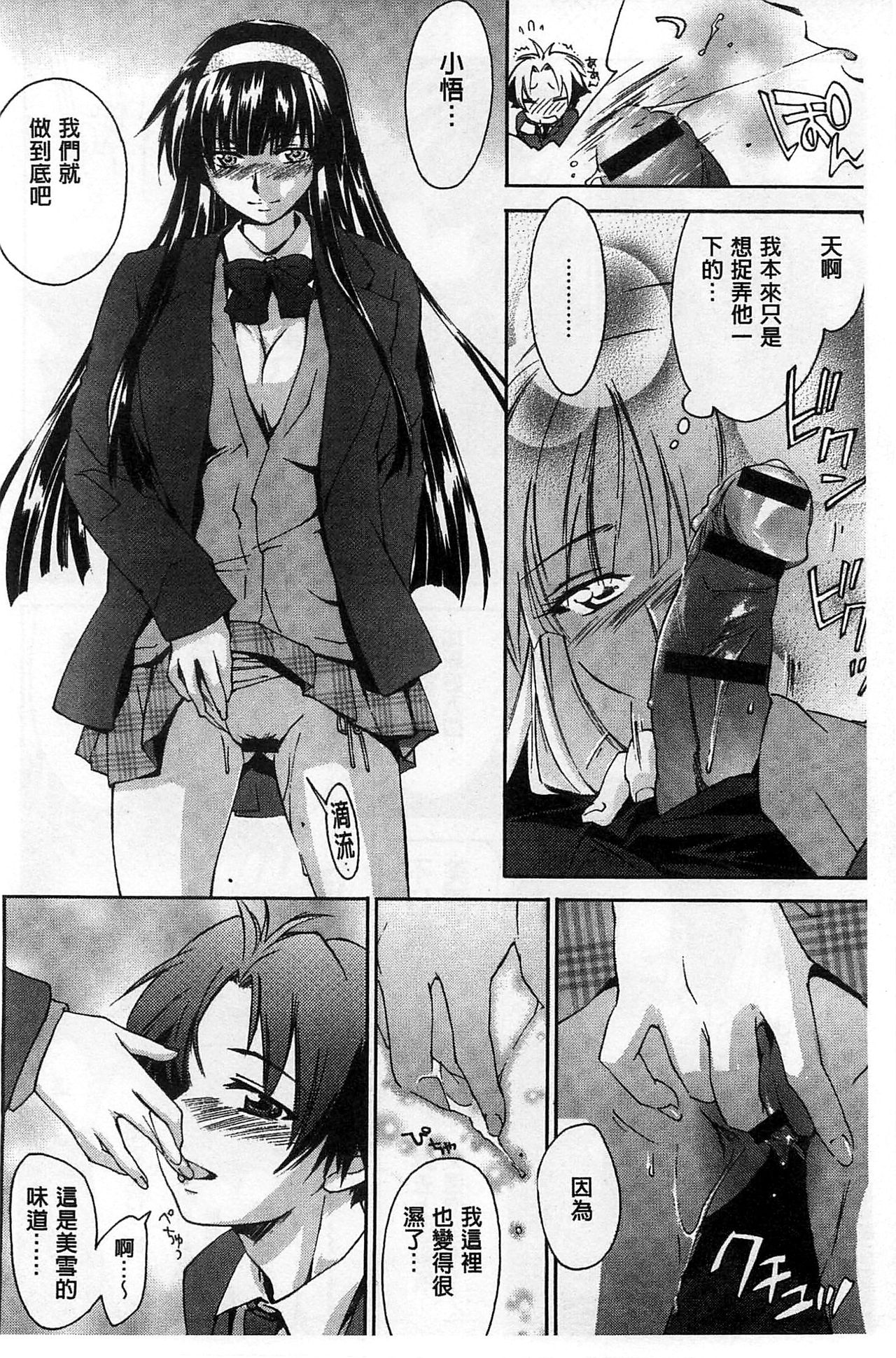 Houkago Love Royal | 放課後愛慾的女王陛下 - Page 38
