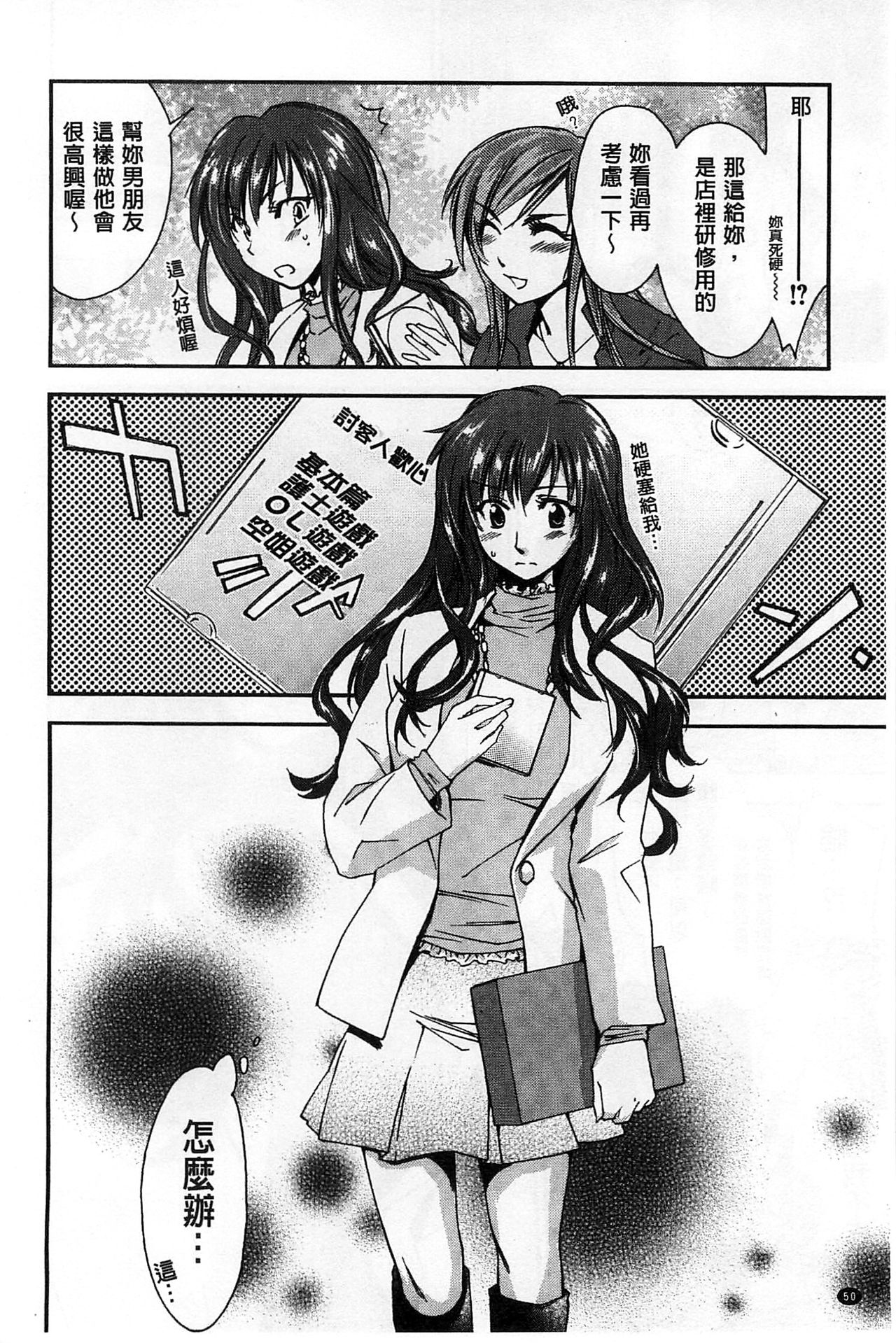 Houkago Love Royal | 放課後愛慾的女王陛下 - Page 52