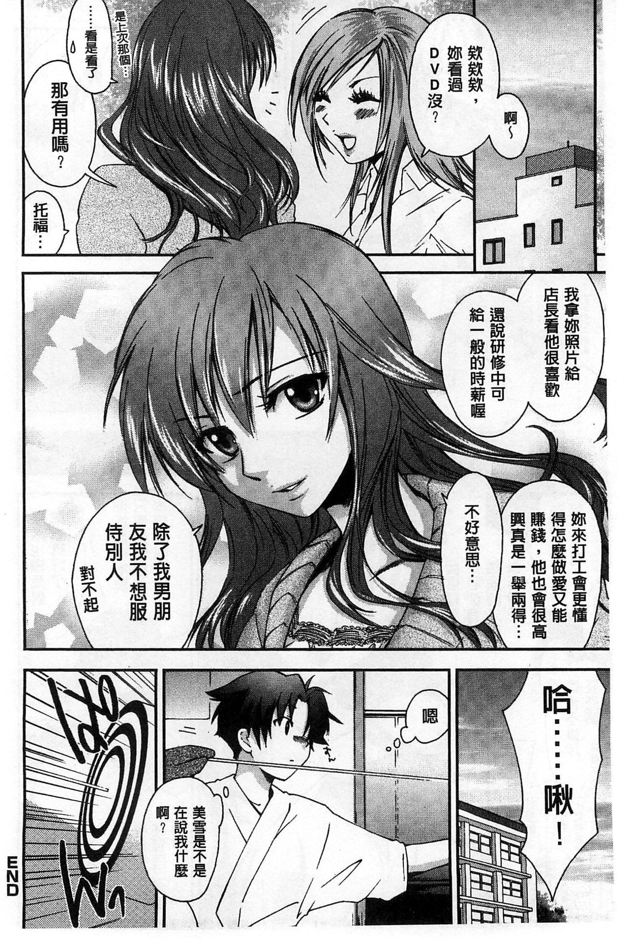 Houkago Love Royal | 放課後愛慾的女王陛下 - Page 70