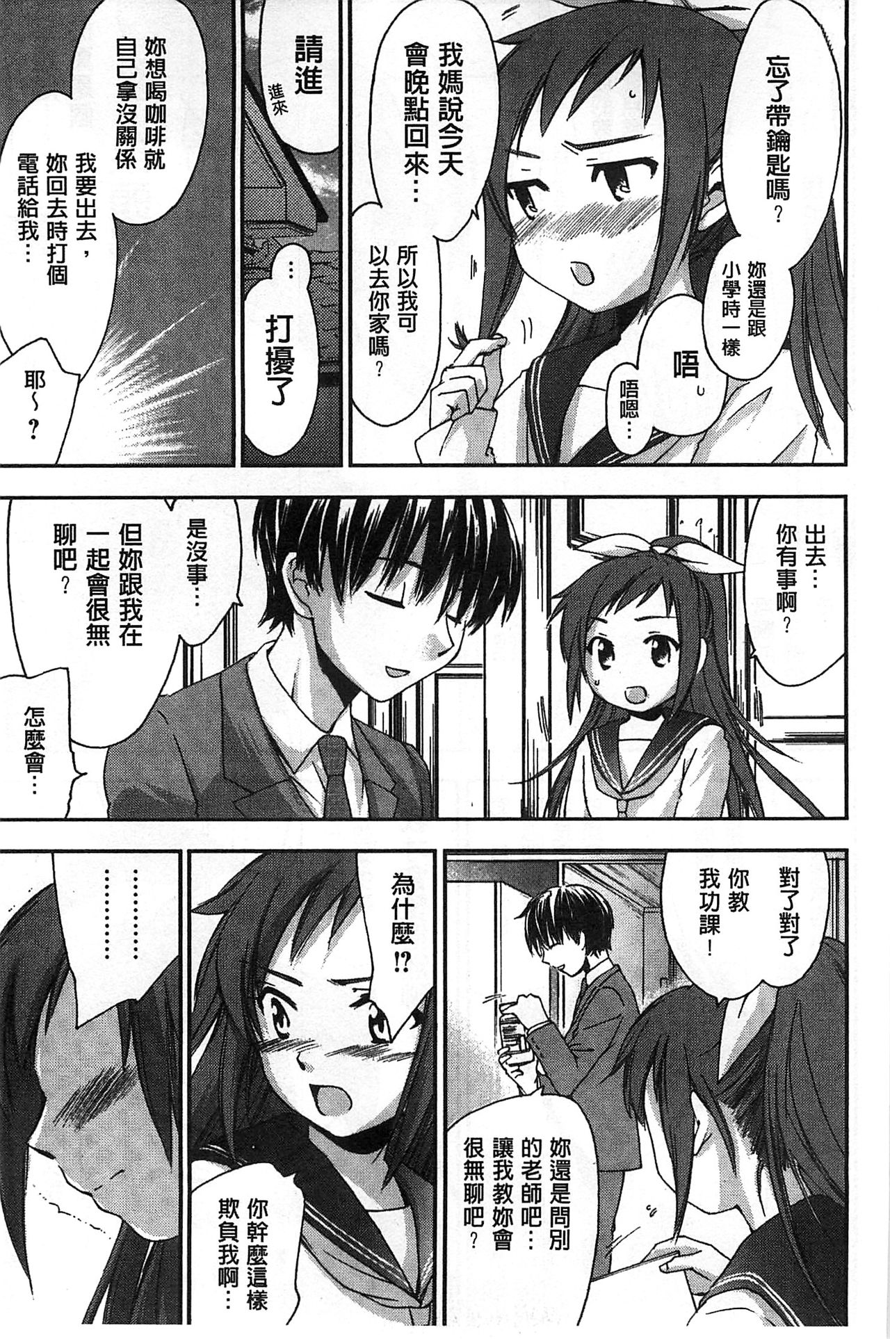 Houkago Love Royal | 放課後愛慾的女王陛下 - Page 77