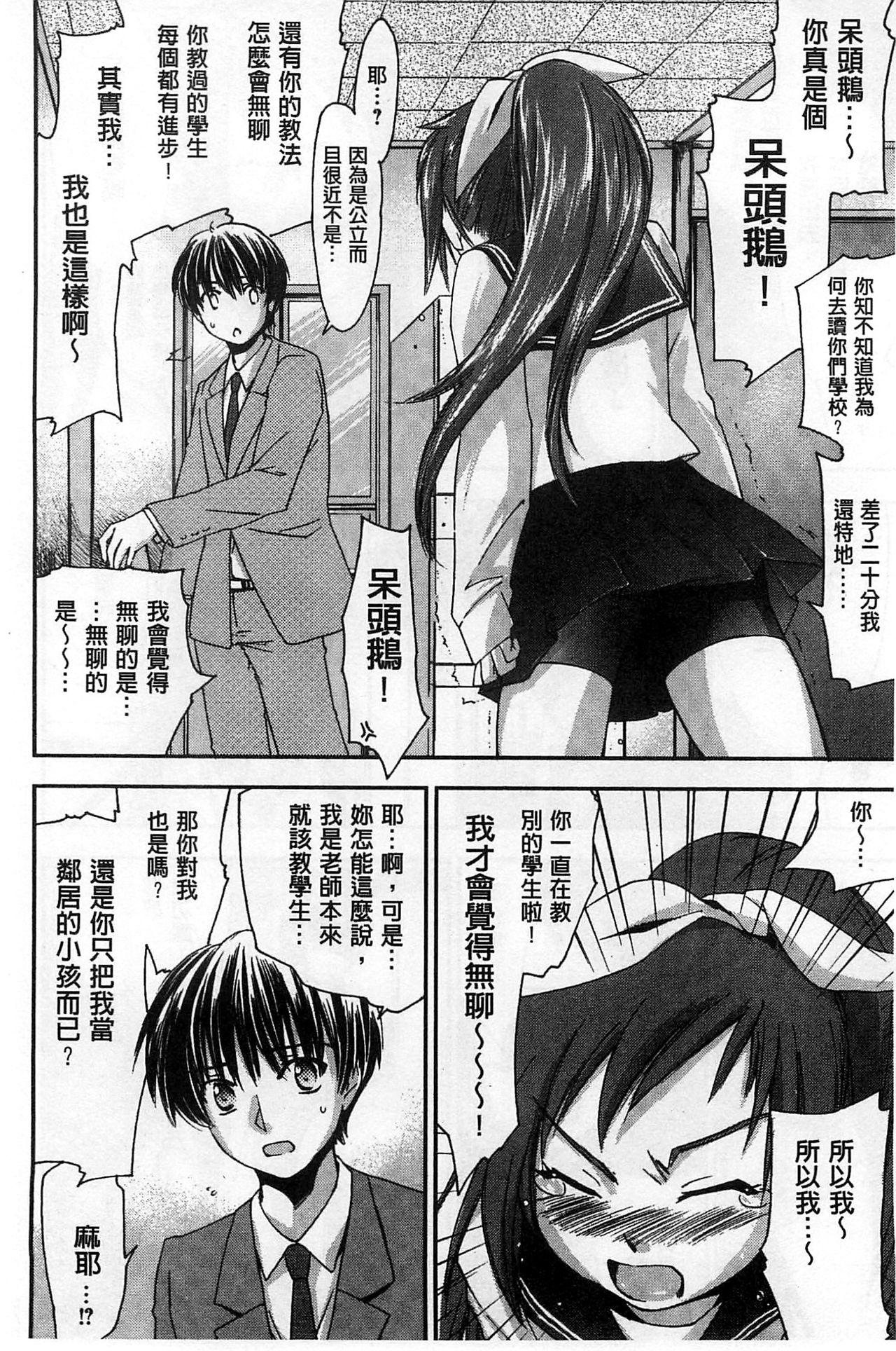 Houkago Love Royal | 放課後愛慾的女王陛下 - Page 78