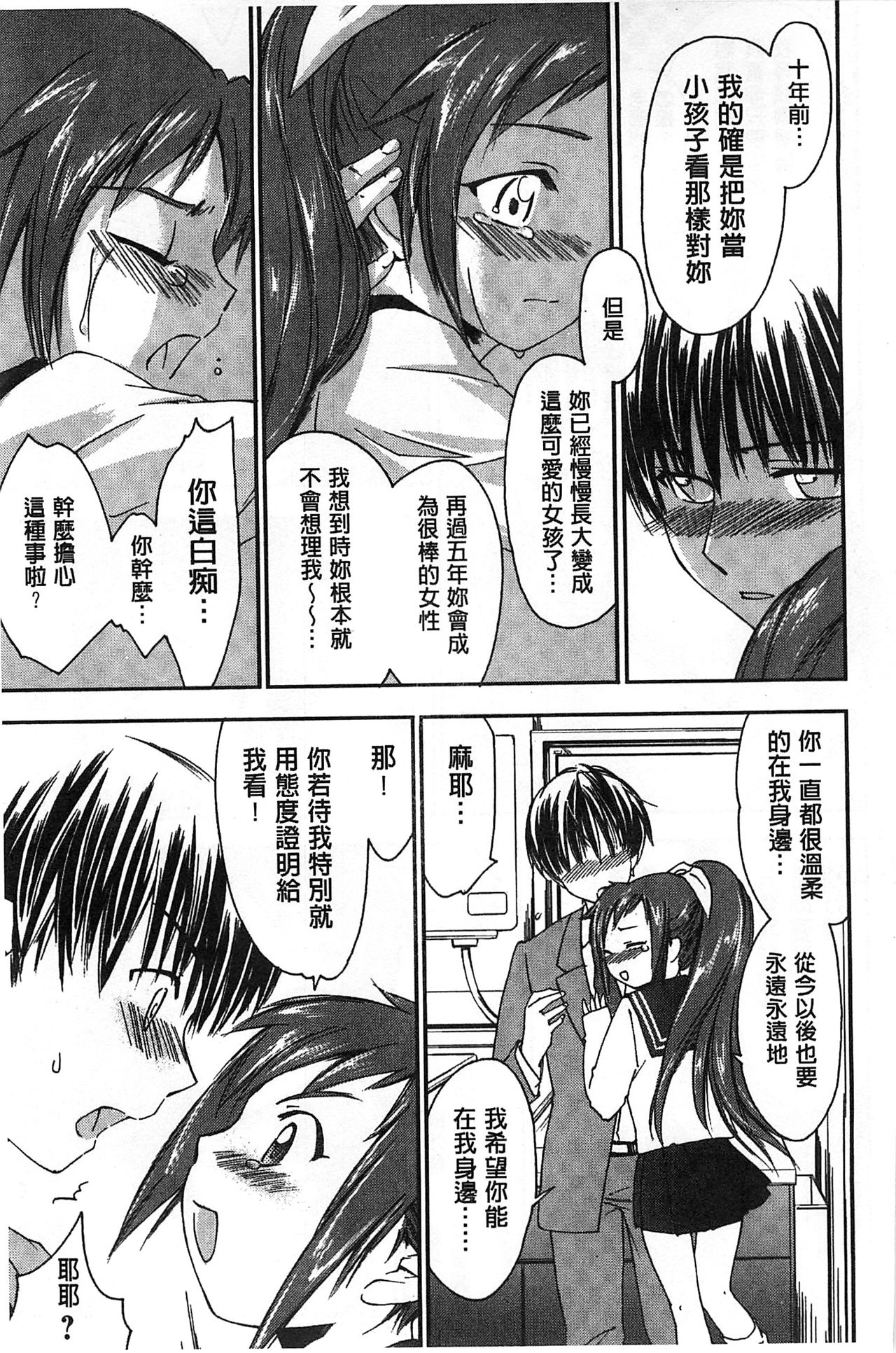 Houkago Love Royal | 放課後愛慾的女王陛下 - Page 81