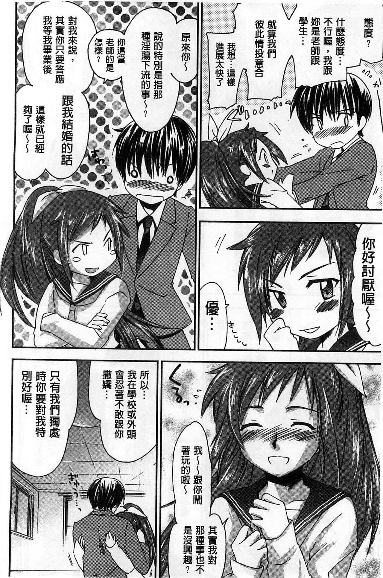 Houkago Love Royal | 放課後愛慾的女王陛下 - Page 82