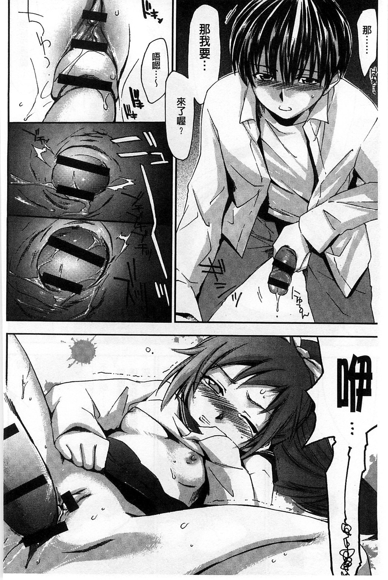Houkago Love Royal | 放課後愛慾的女王陛下 - Page 88