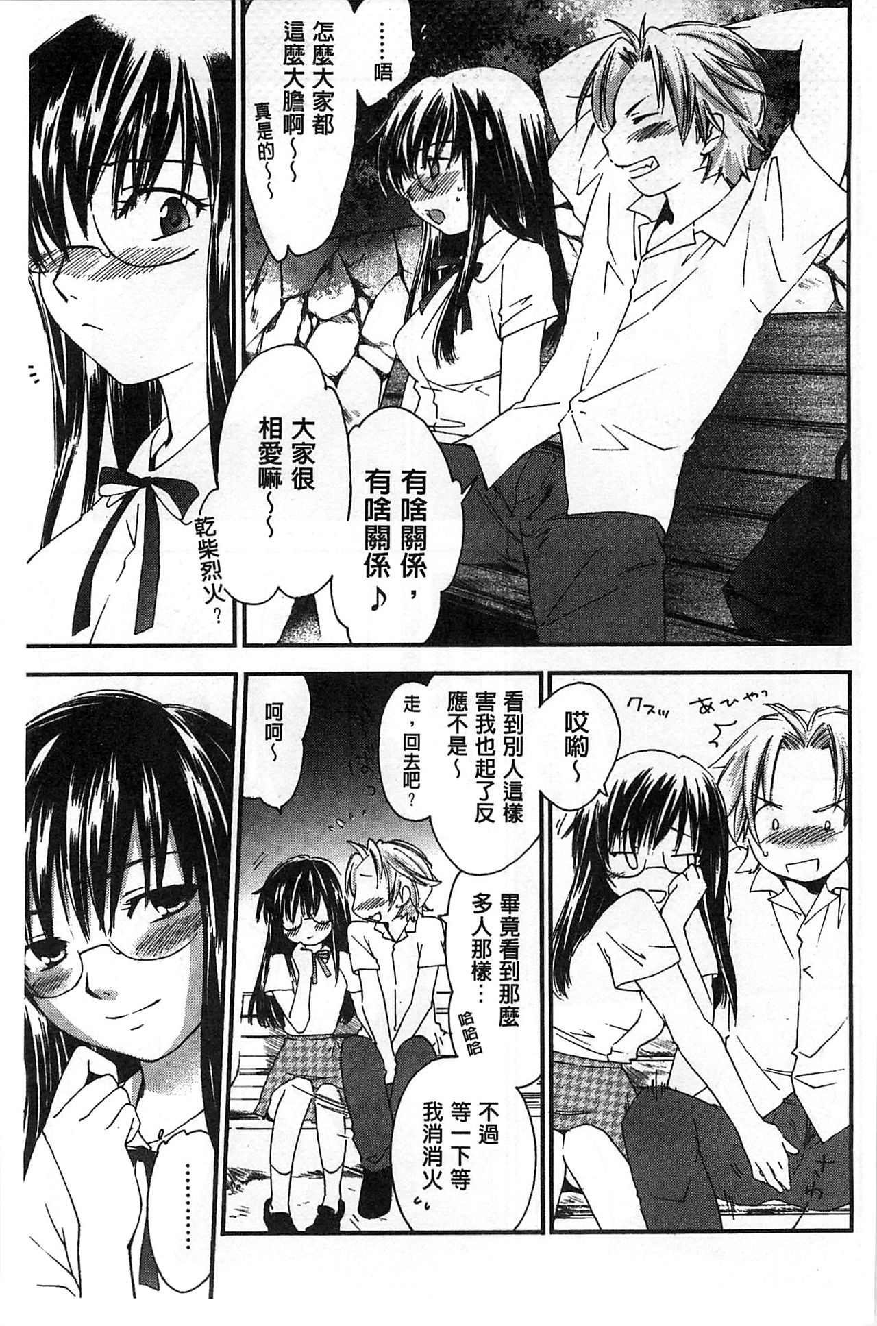 Houkago Love Royal | 放課後愛慾的女王陛下 - Page 99