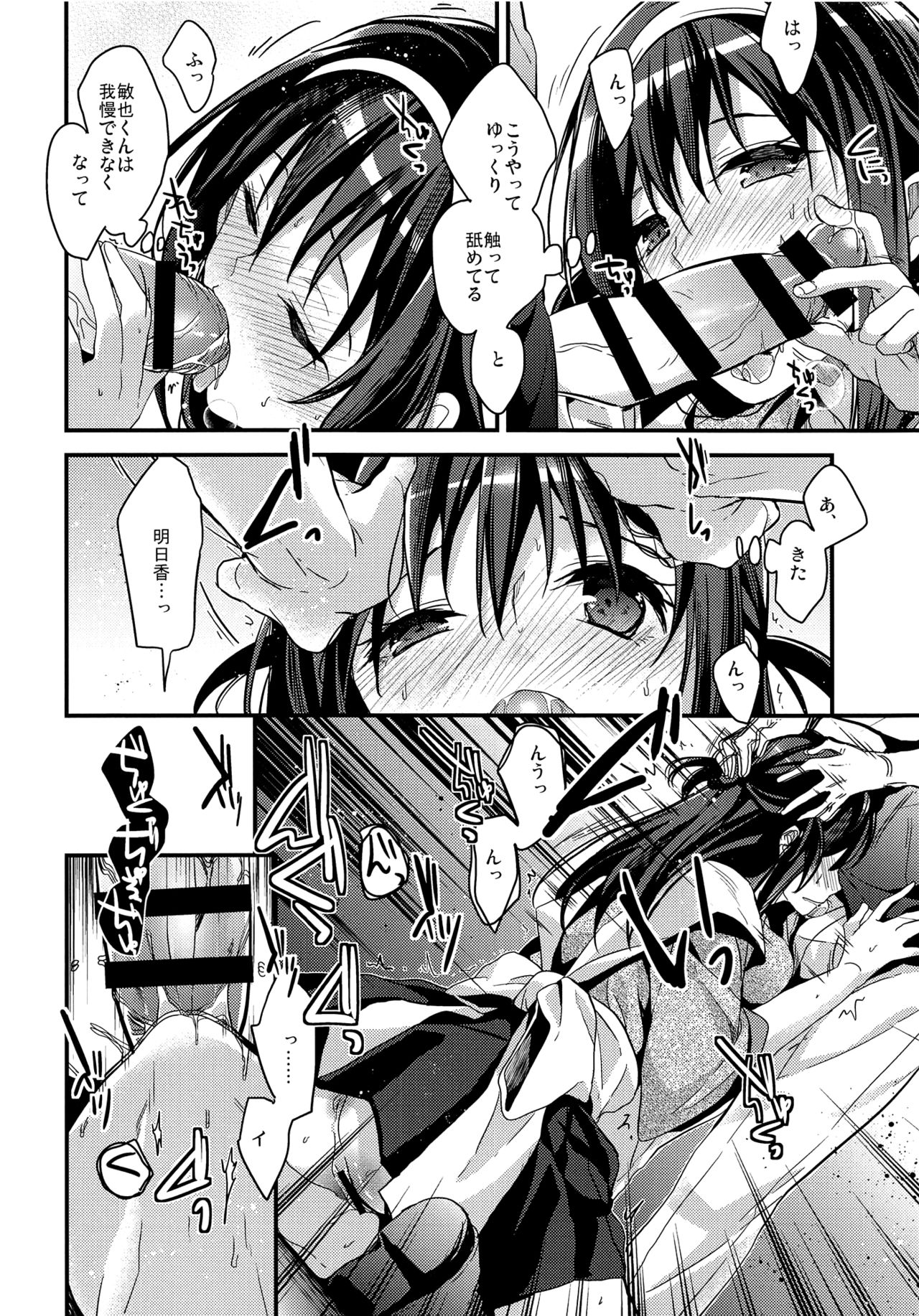 Seifuku Provide - Page 12