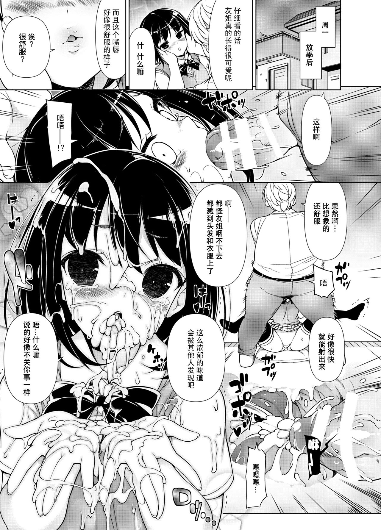 Hatsutaiken kara Isshuukan - Page 16