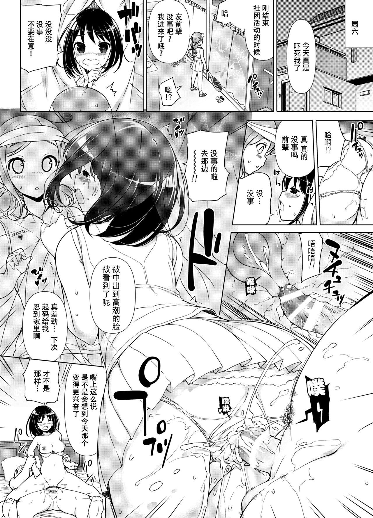 Hatsutaiken kara Isshuukan - Page 21