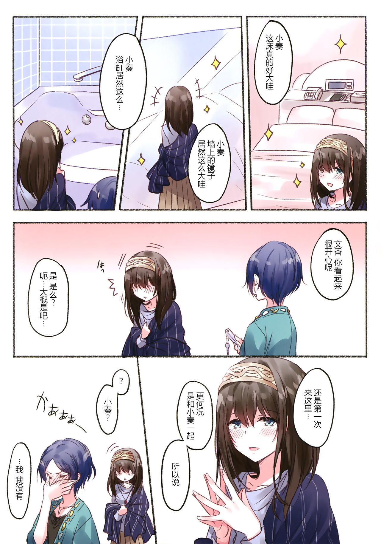 LoveHo Iku KanaFumi - Page 4