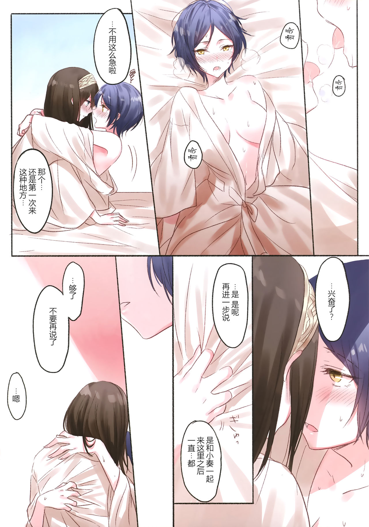 LoveHo Iku KanaFumi - Page 6