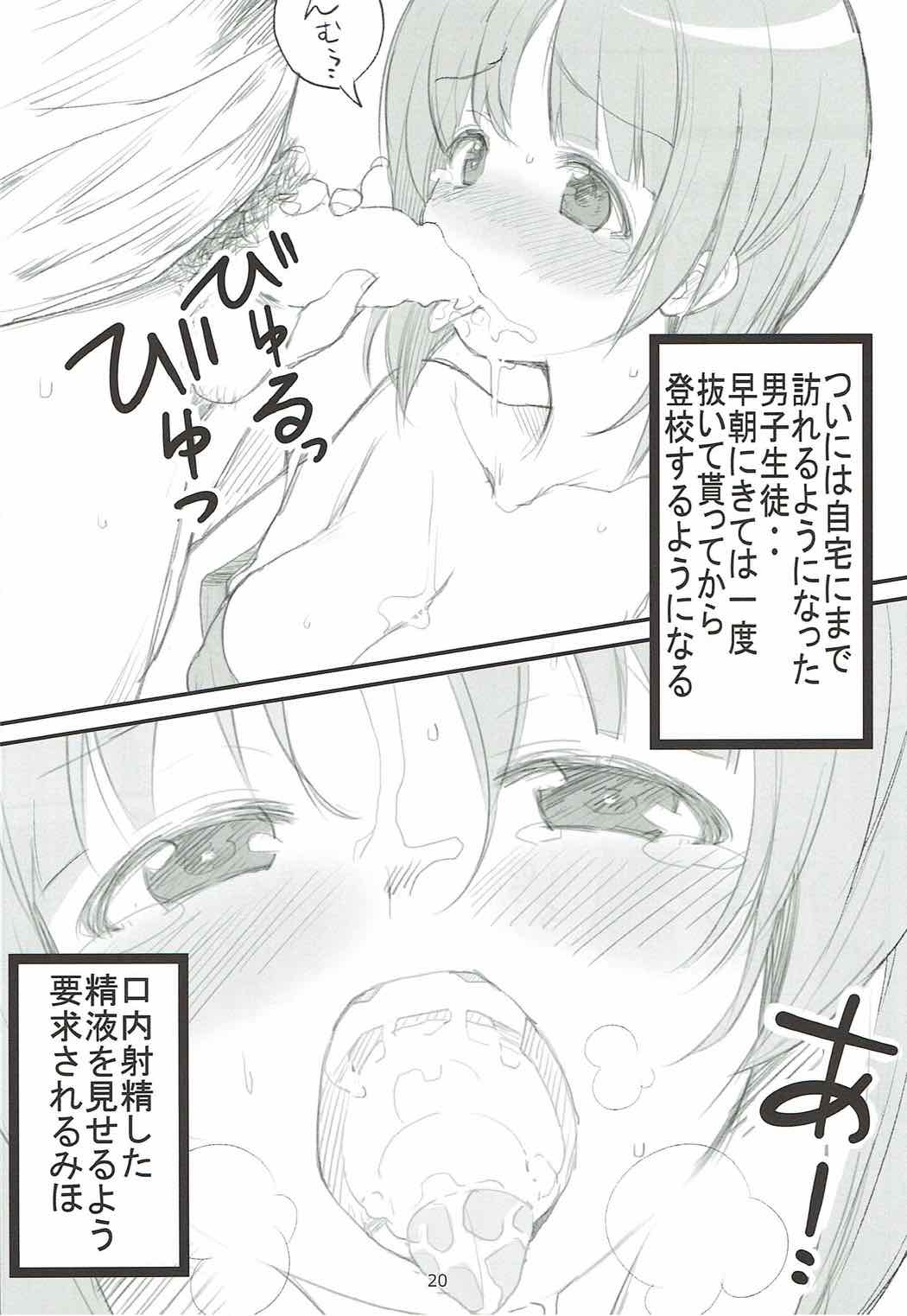 やさしいふたり - Page 19