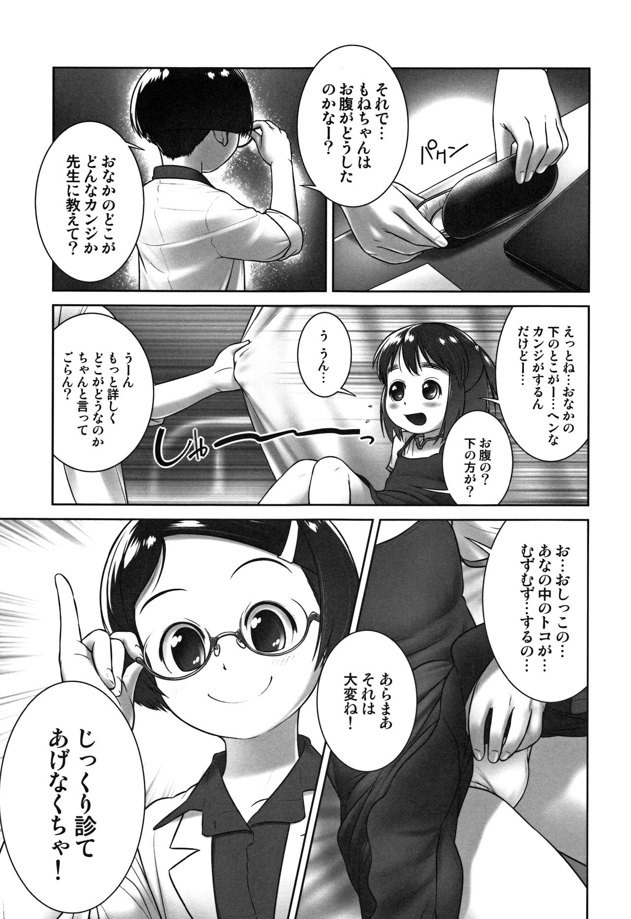 Oshikko Sensei~. - Page 10