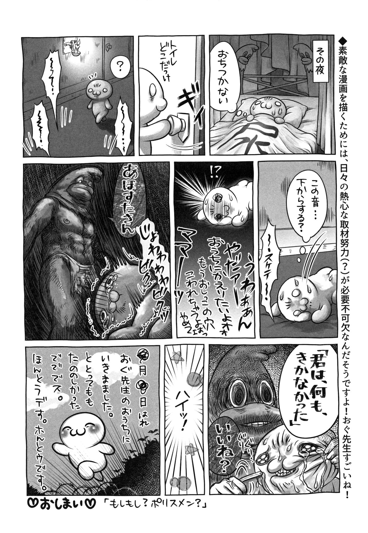 Oshikko Sensei~. - Page 103