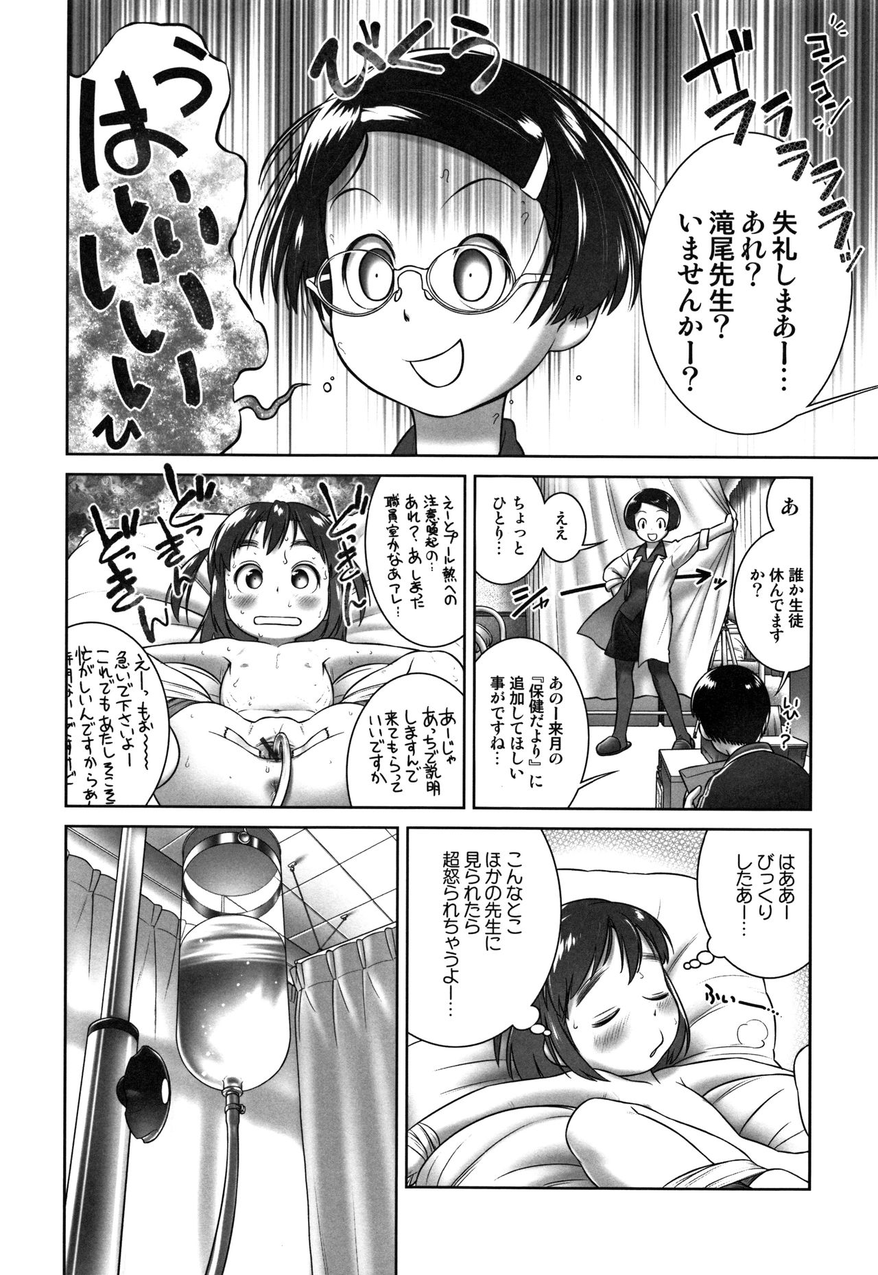 Oshikko Sensei~. - Page 15