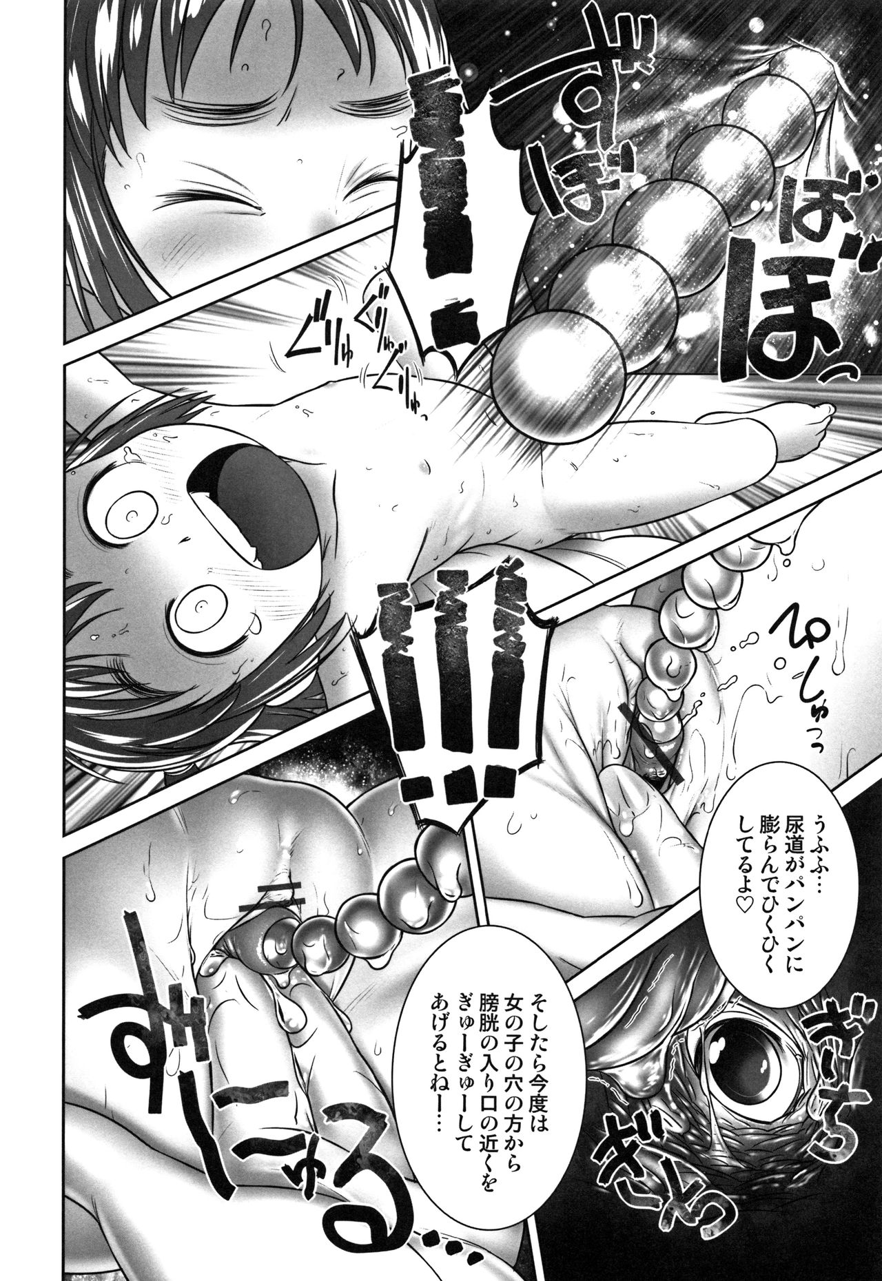Oshikko Sensei~. - Page 19