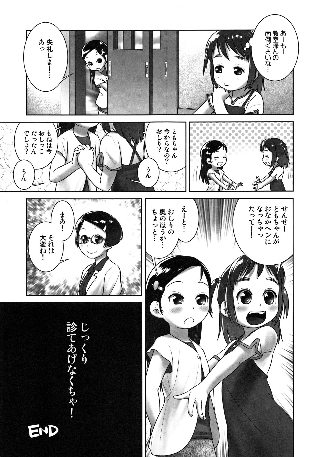Oshikko Sensei~. - Page 26