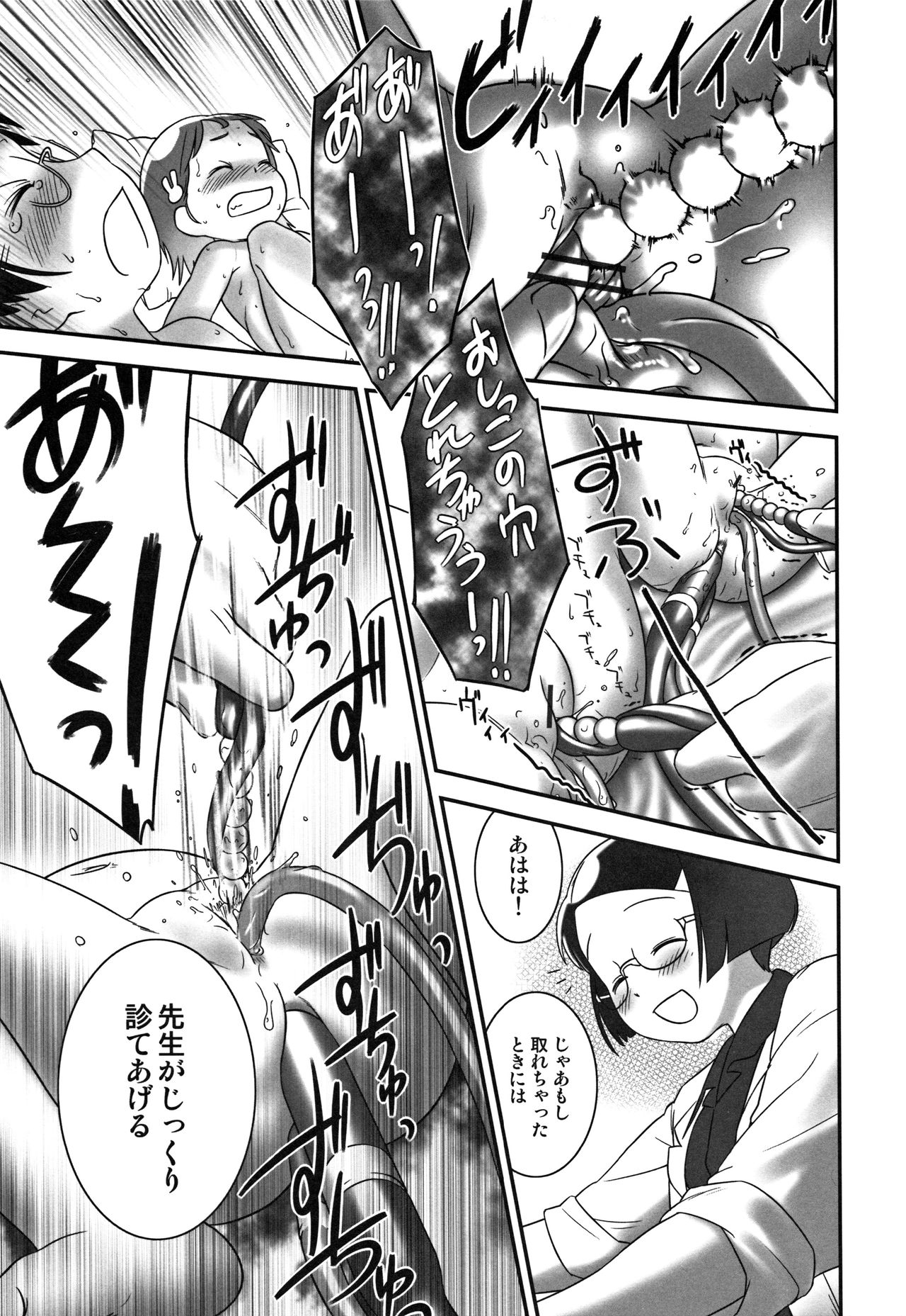 Oshikko Sensei~. - Page 46