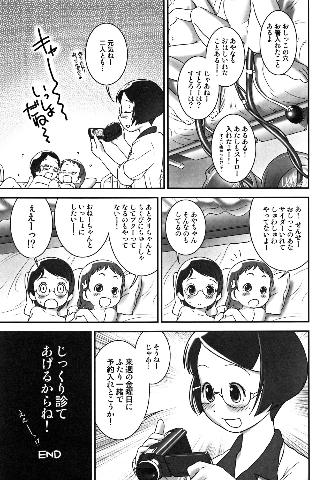 Oshikko Sensei~. - Page 50
