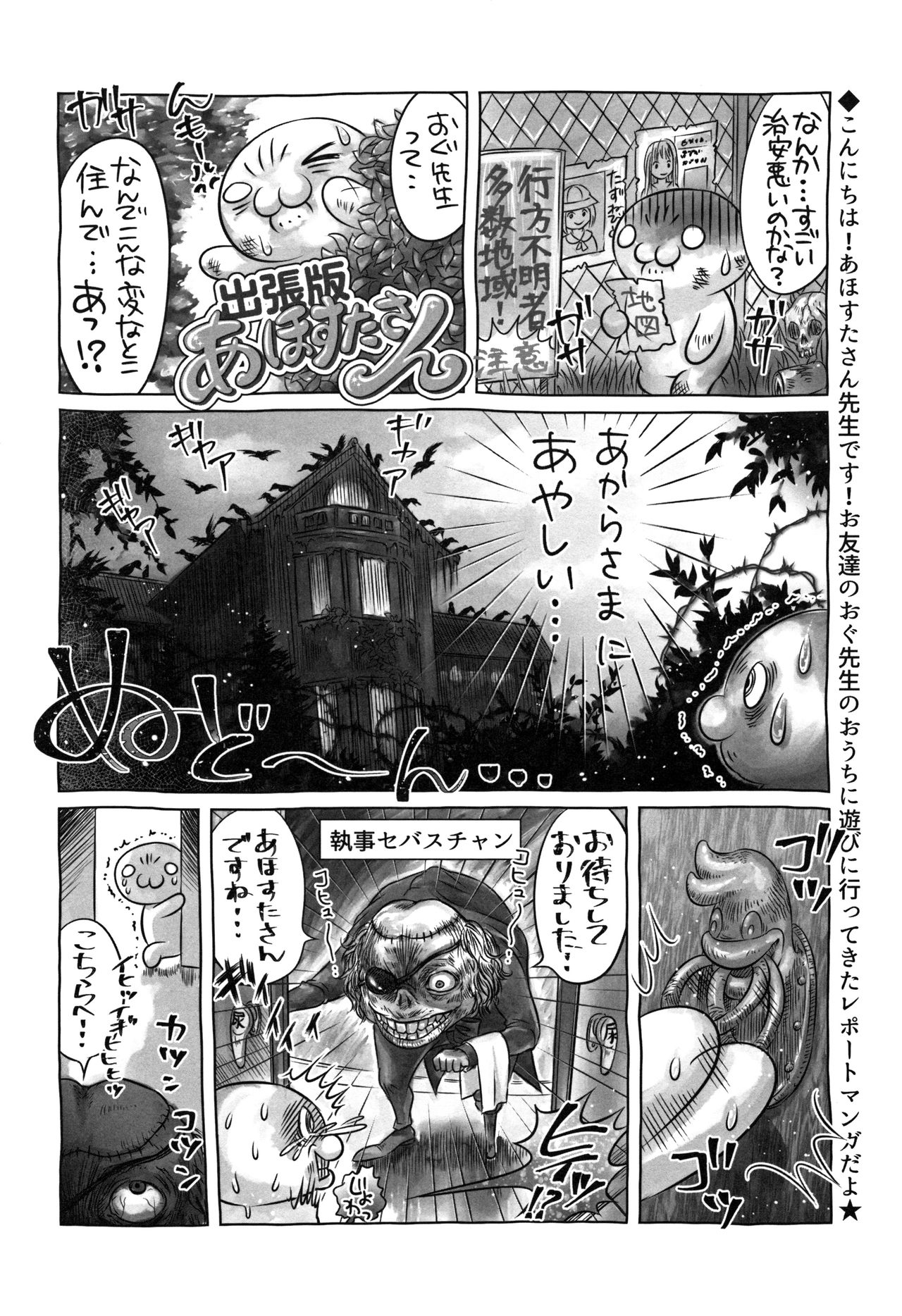 Oshikko Sensei~. - Page 51