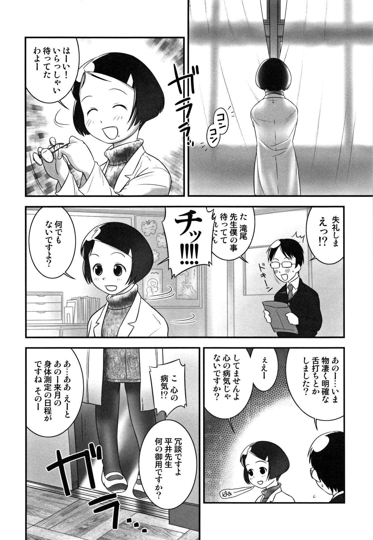 Oshikko Sensei~. - Page 53