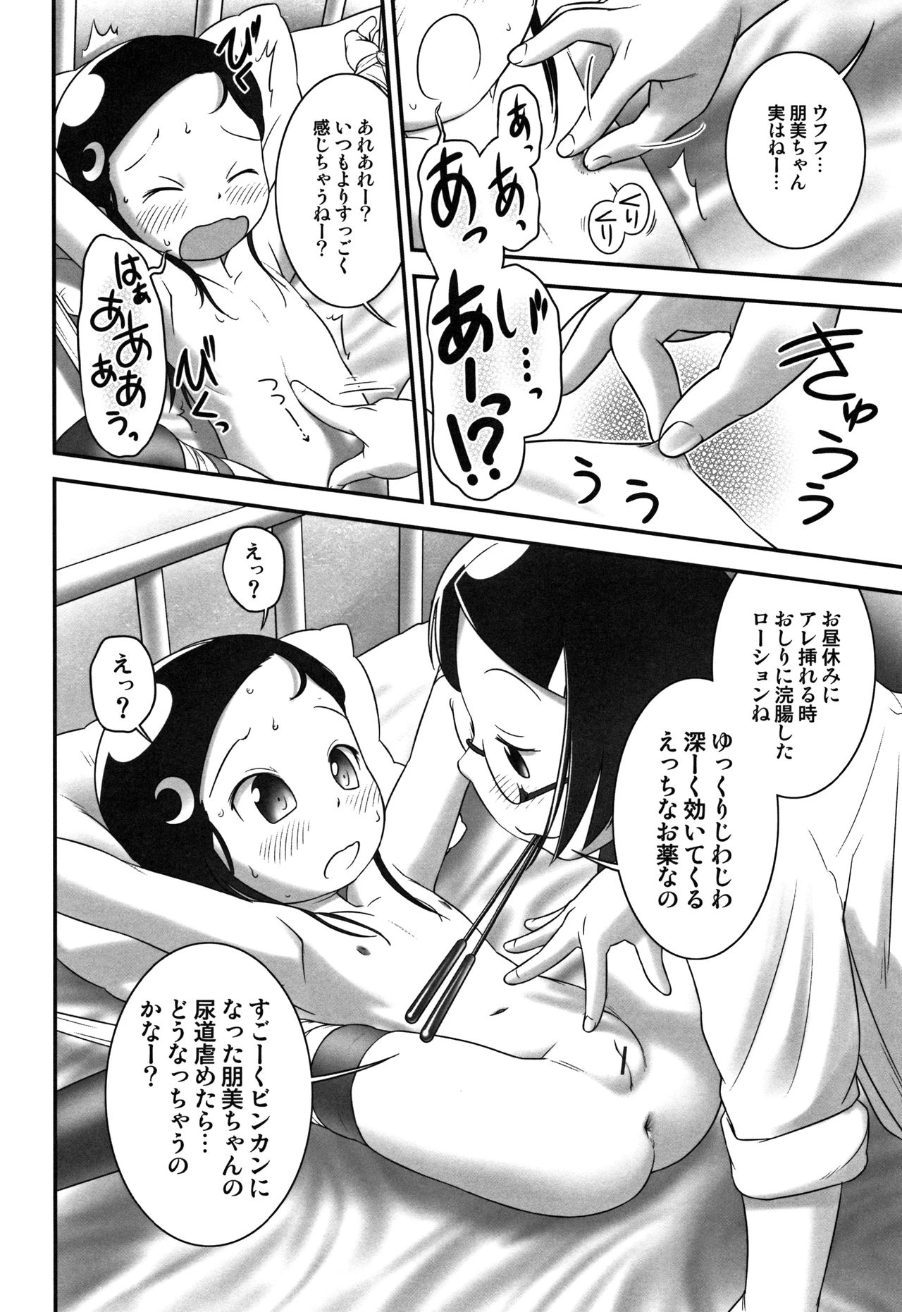 Oshikko Sensei~. - Page 59